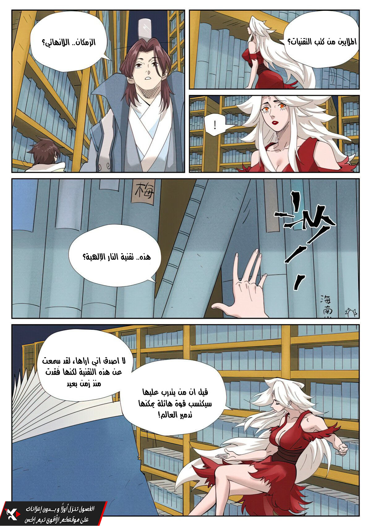 Tales of Demons and Gods: Chapter 461.5 - Page 4