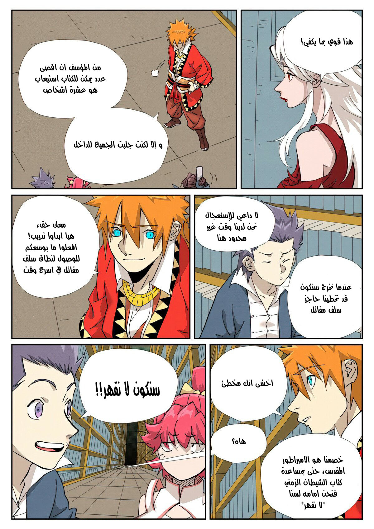 Tales of Demons and Gods: Chapter 461.5 - Page 7