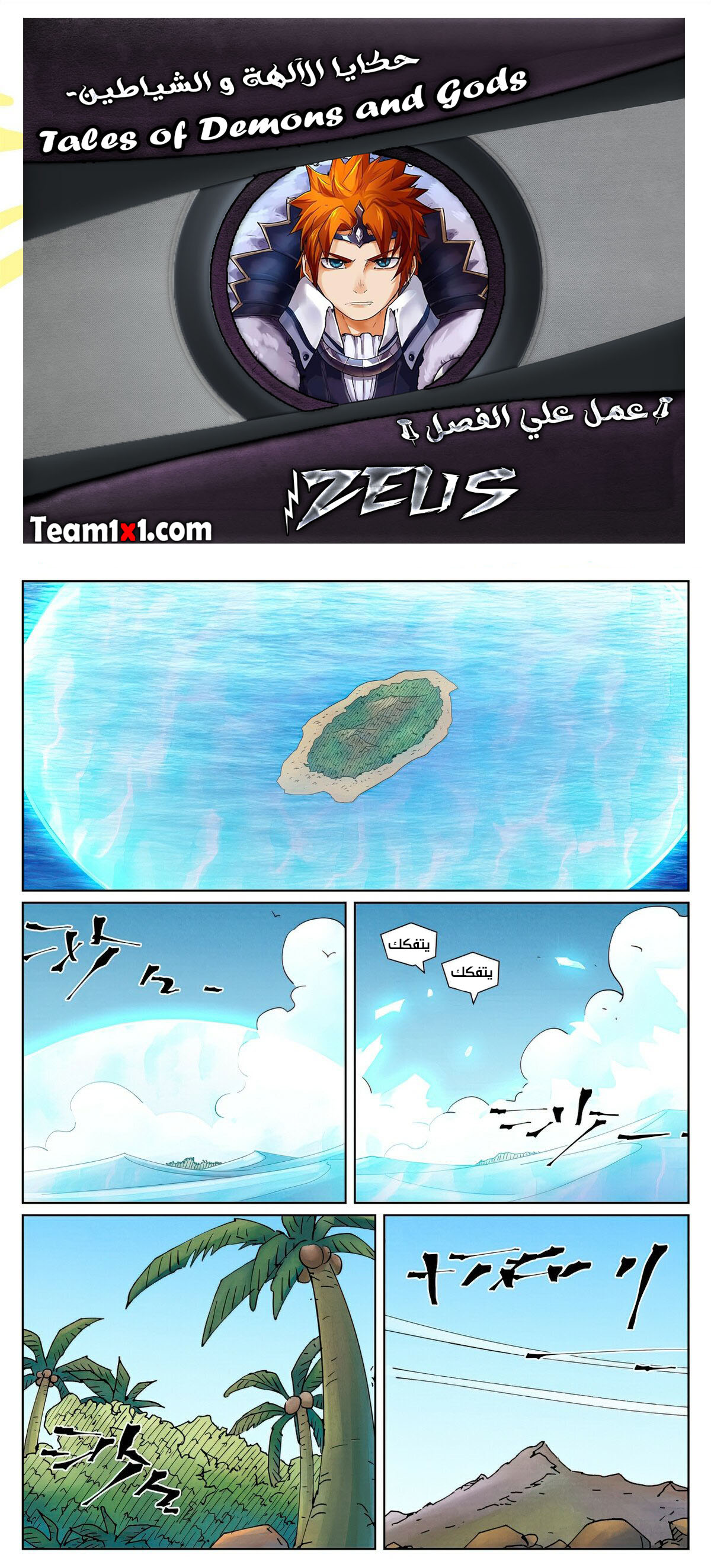 Tales of Demons and Gods: Chapter 461 - Page 1