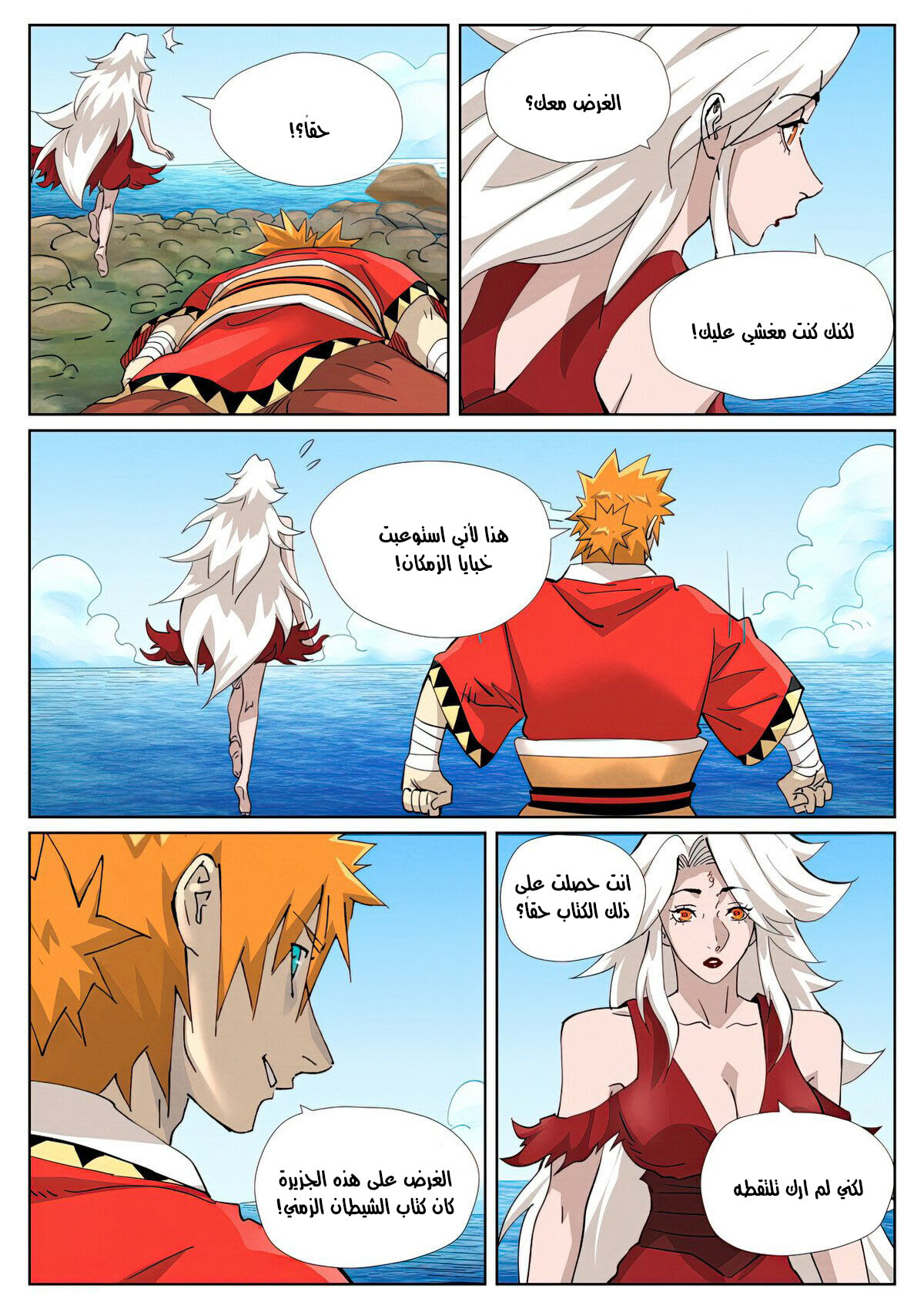 Tales of Demons and Gods: Chapter 461 - Page 3