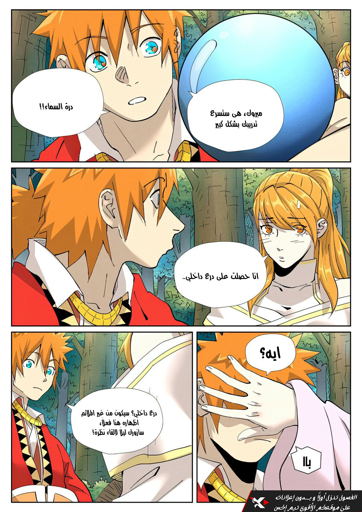 Tales of Demons and Gods: Chapter 461 - Page 8