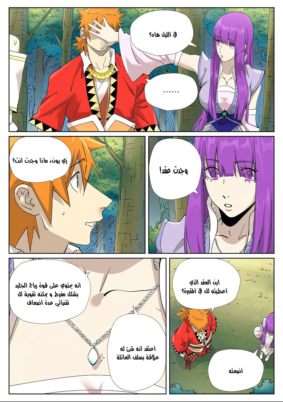 Tales of Demons and Gods: Chapter 461 - Page 9