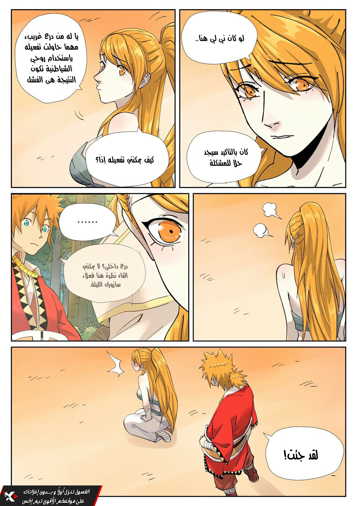 Tales of Demons and Gods: Chapter 462.5 - Page 2