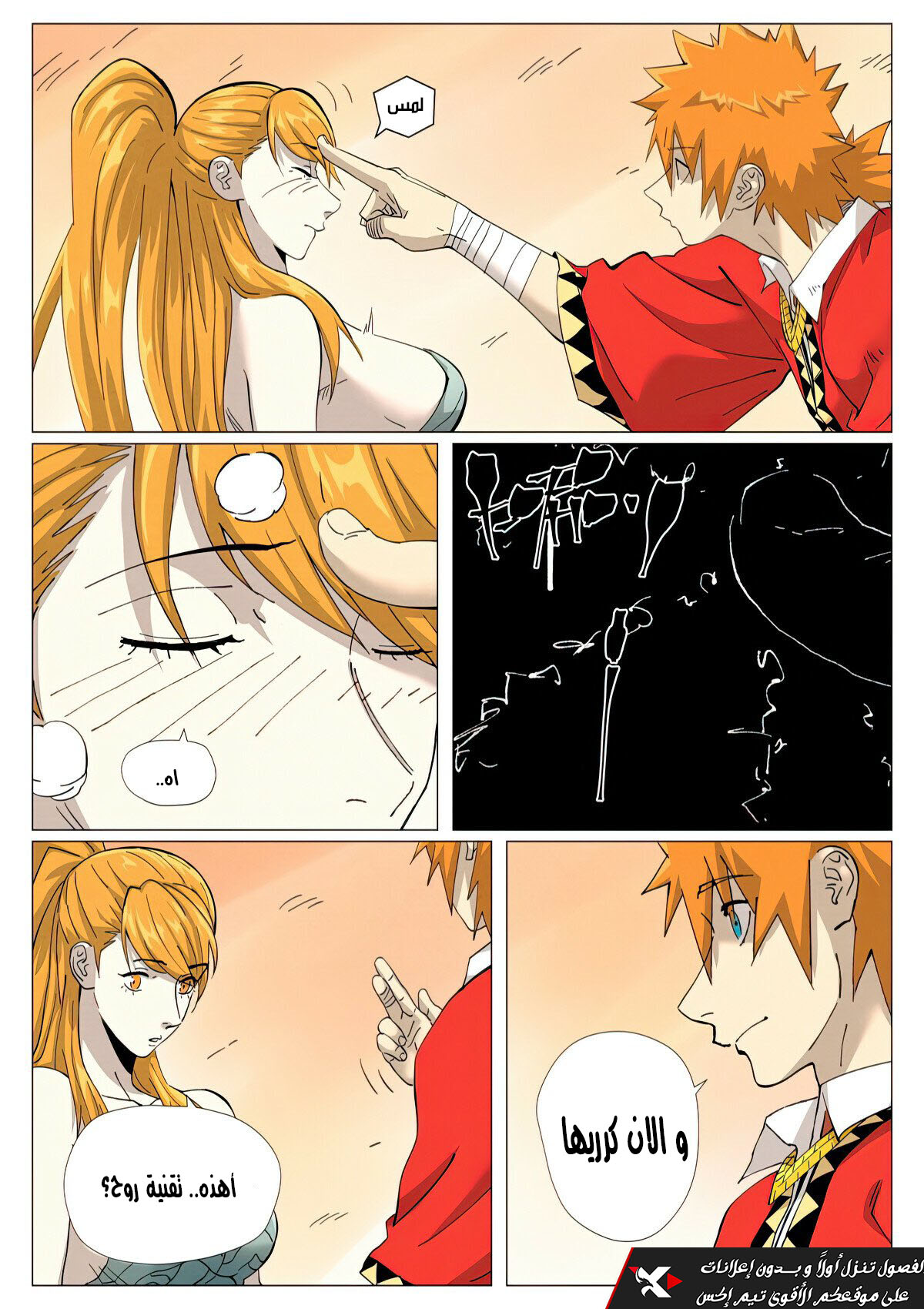 Tales of Demons and Gods: Chapter 462.5 - Page 4