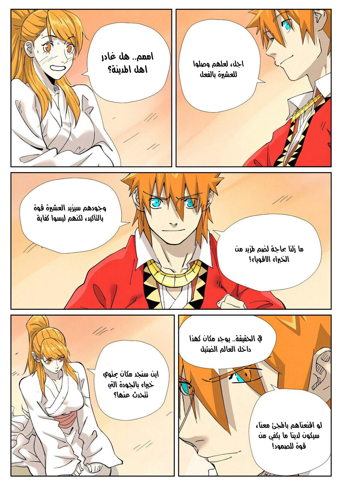 Tales of Demons and Gods: Chapter 462.5 - Page 9