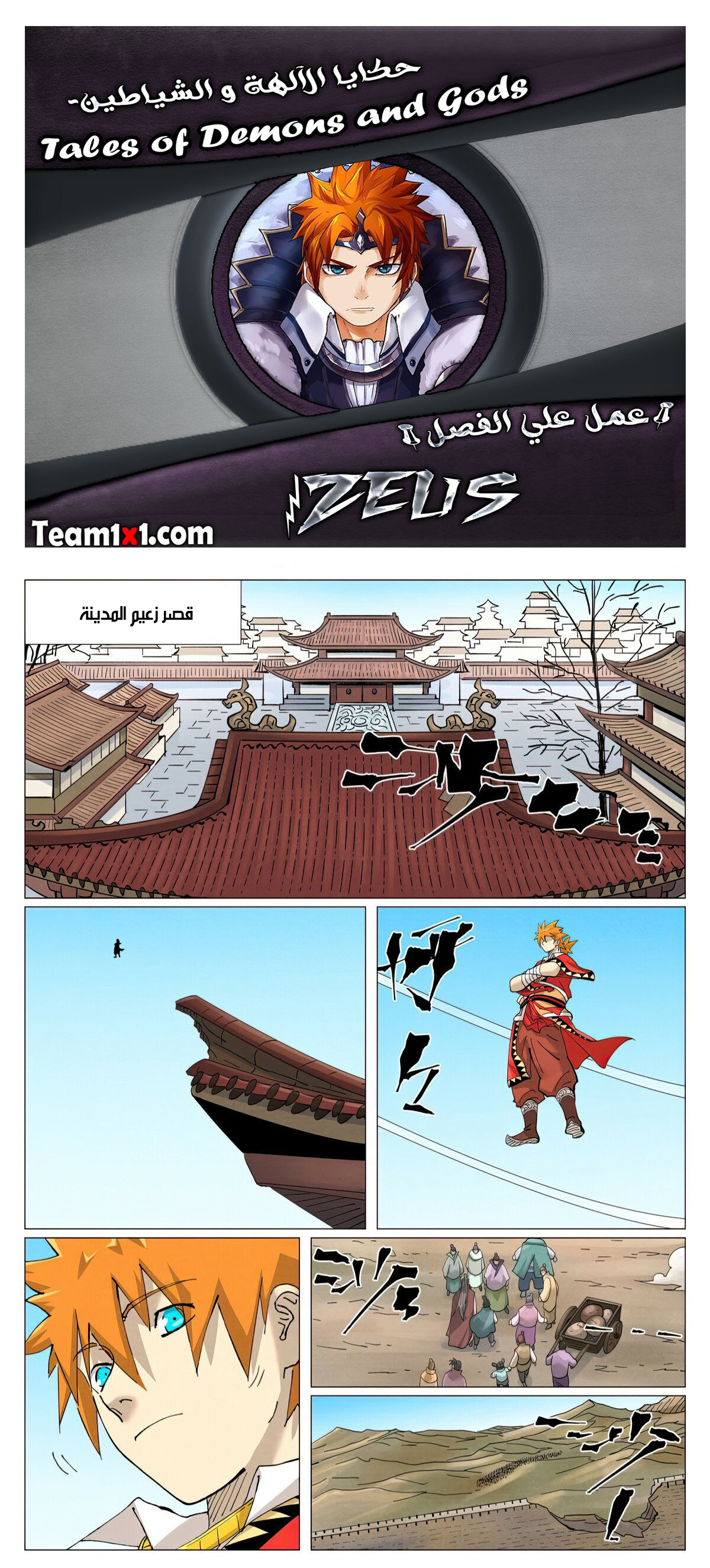 Tales of Demons and Gods: Chapter 462 - Page 1