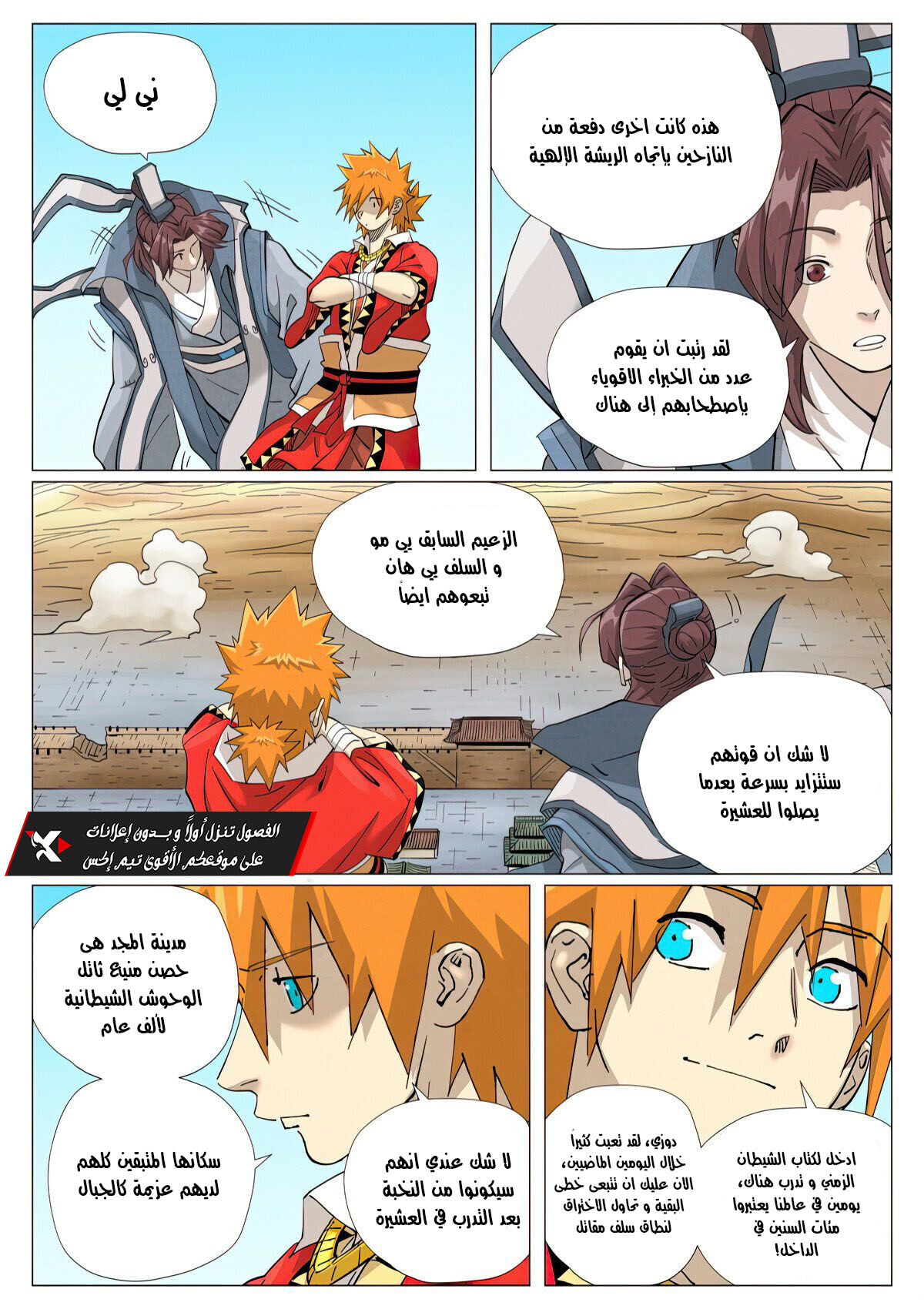 Tales of Demons and Gods: Chapter 462 - Page 2