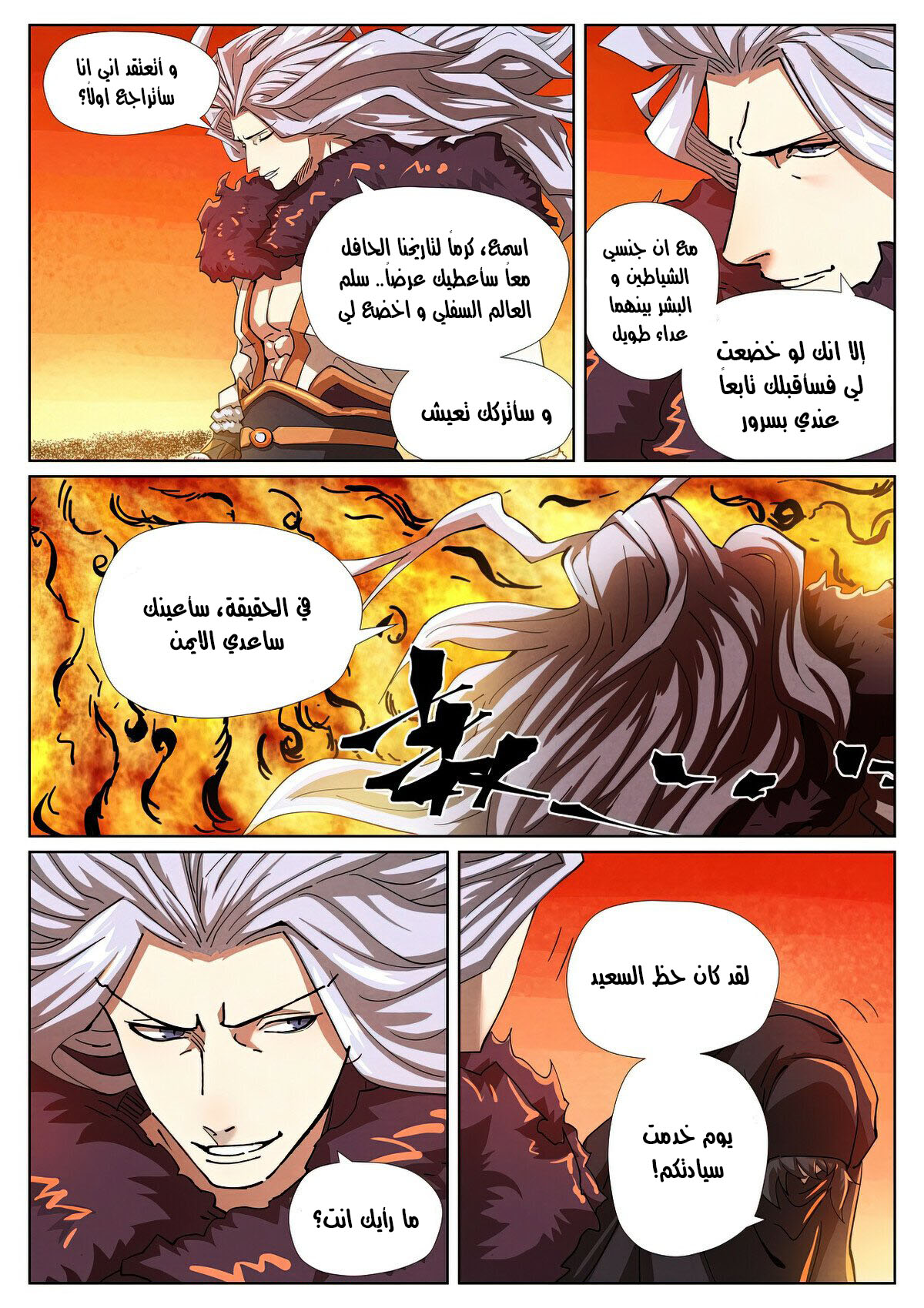 Tales of Demons and Gods: Chapter 463.5 - Page 3