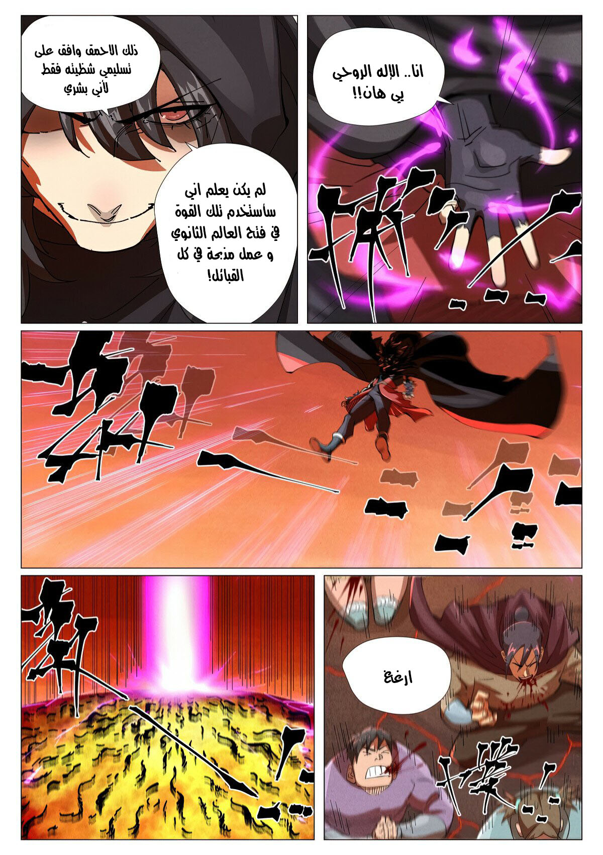 Tales of Demons and Gods: Chapter 463.5 - Page 5