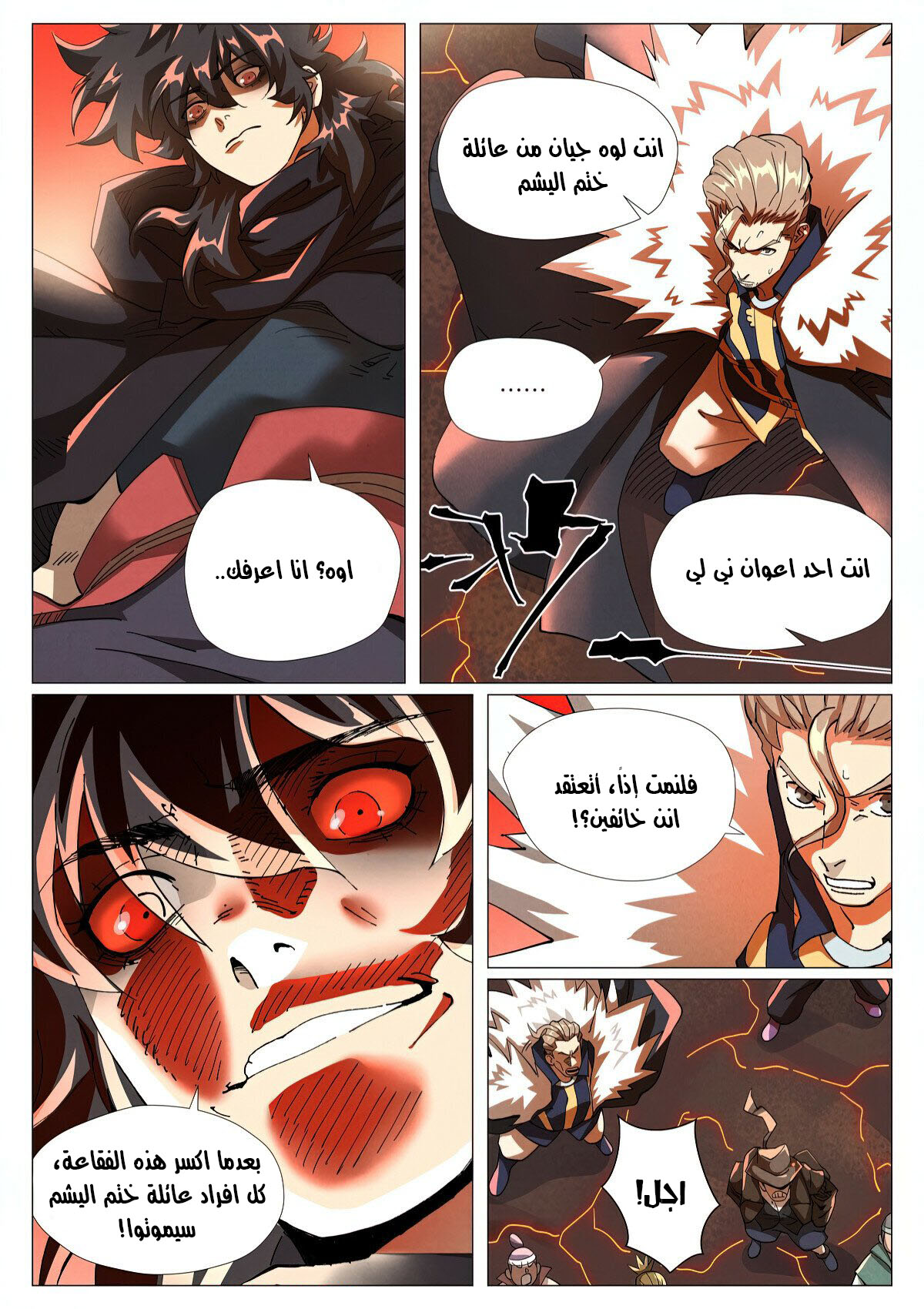 Tales of Demons and Gods: Chapter 463.5 - Page 7