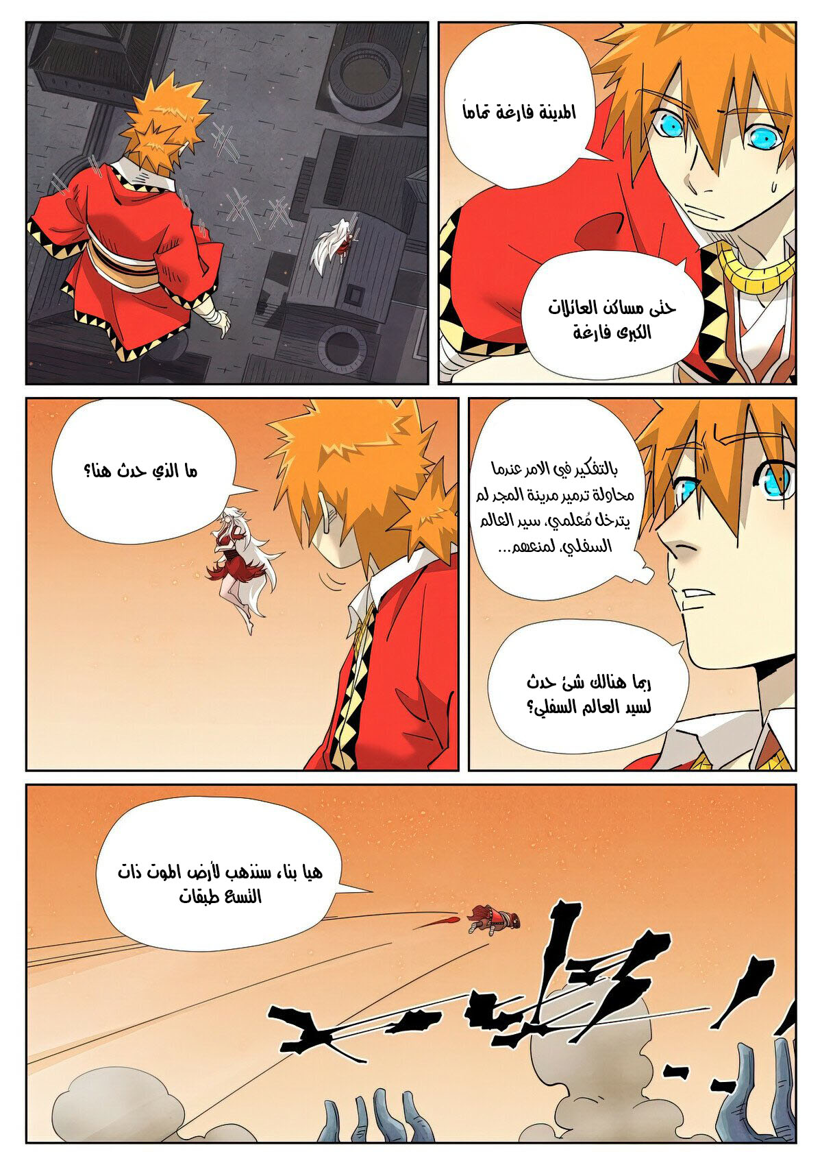 Tales of Demons and Gods: Chapter 463 - Page 5