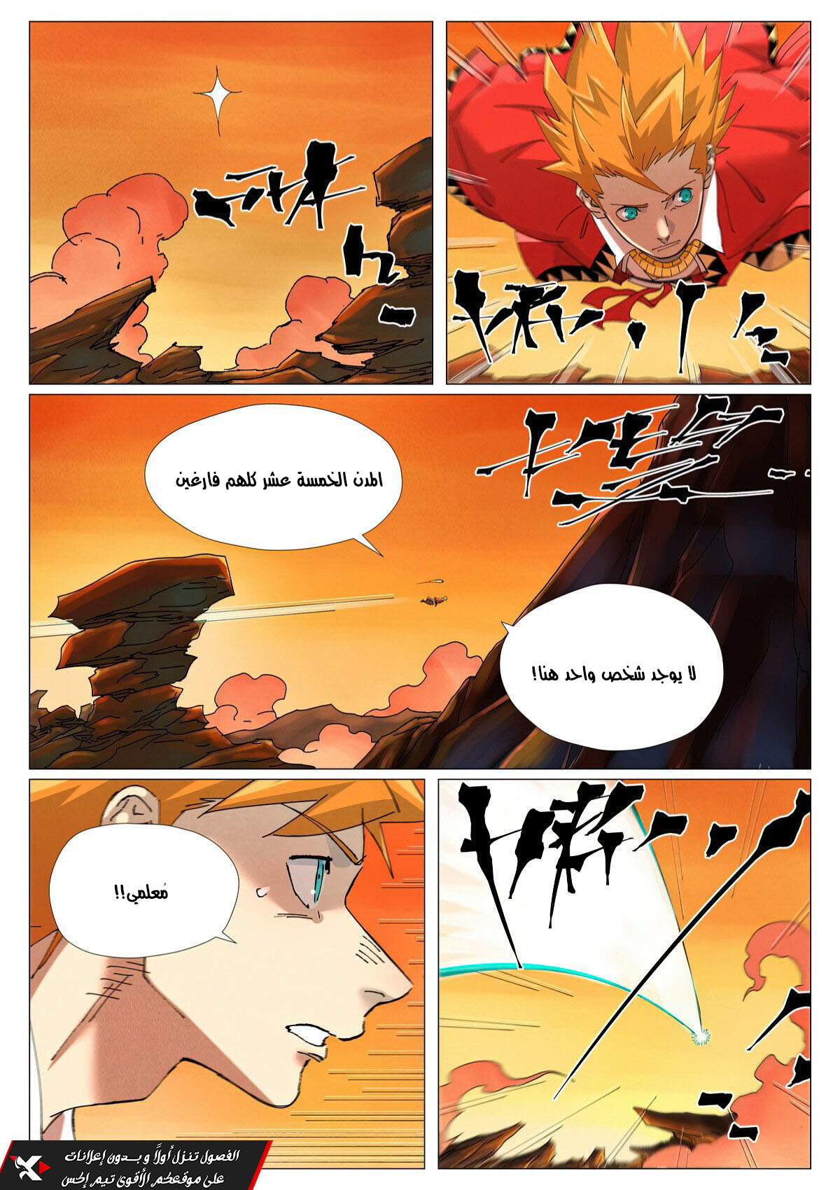 Tales of Demons and Gods: Chapter 463 - Page 6