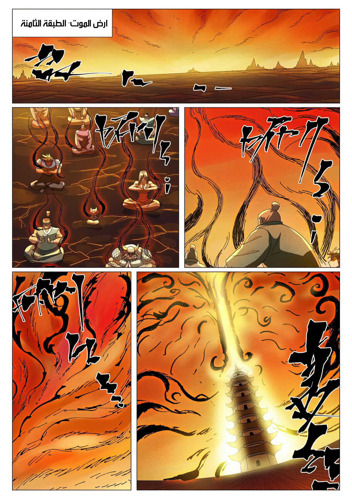 Tales of Demons and Gods: Chapter 463 - Page 7