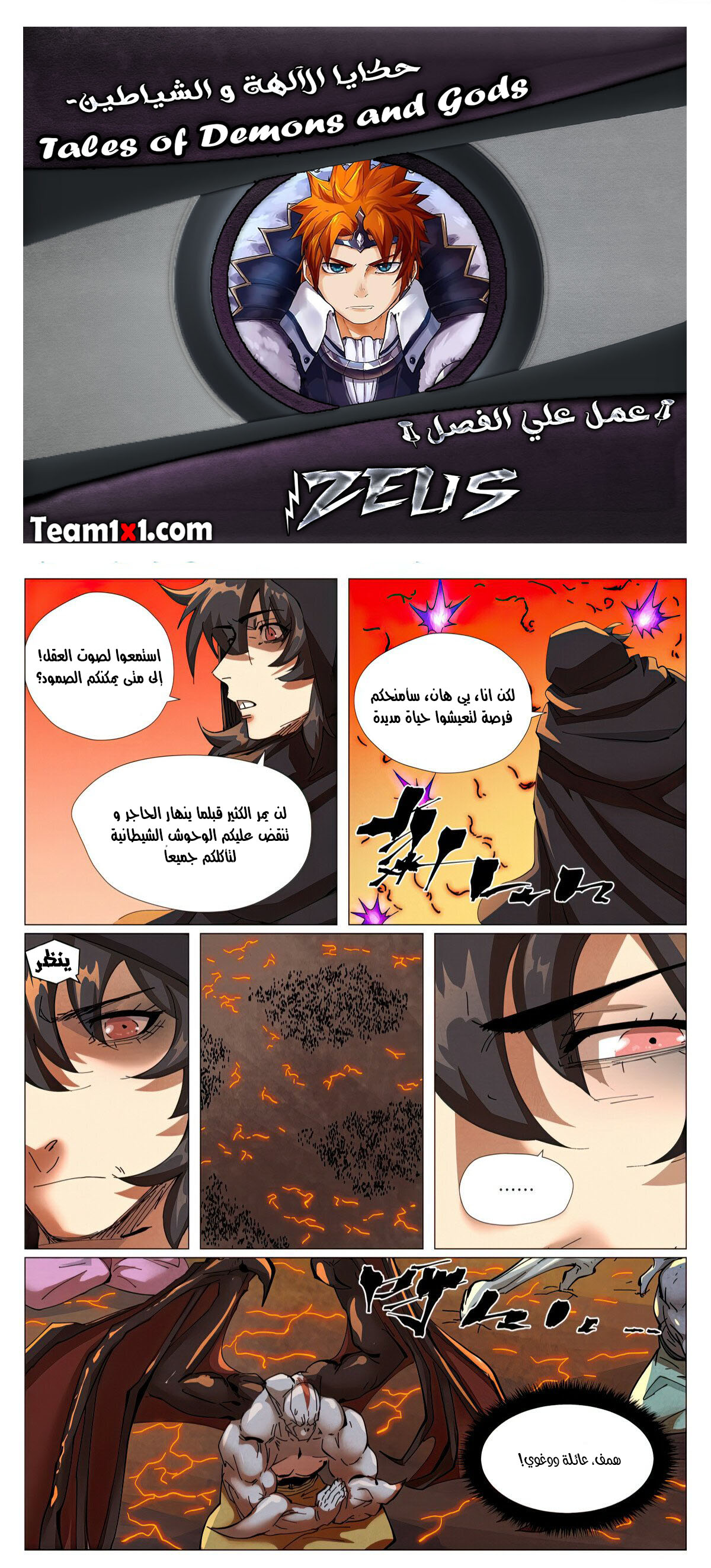 Tales of Demons and Gods: Chapter 464.5 - Page 1