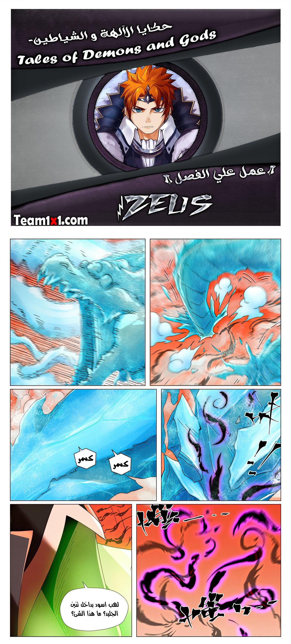 Tales of Demons and Gods: Chapter 464 - Page 1