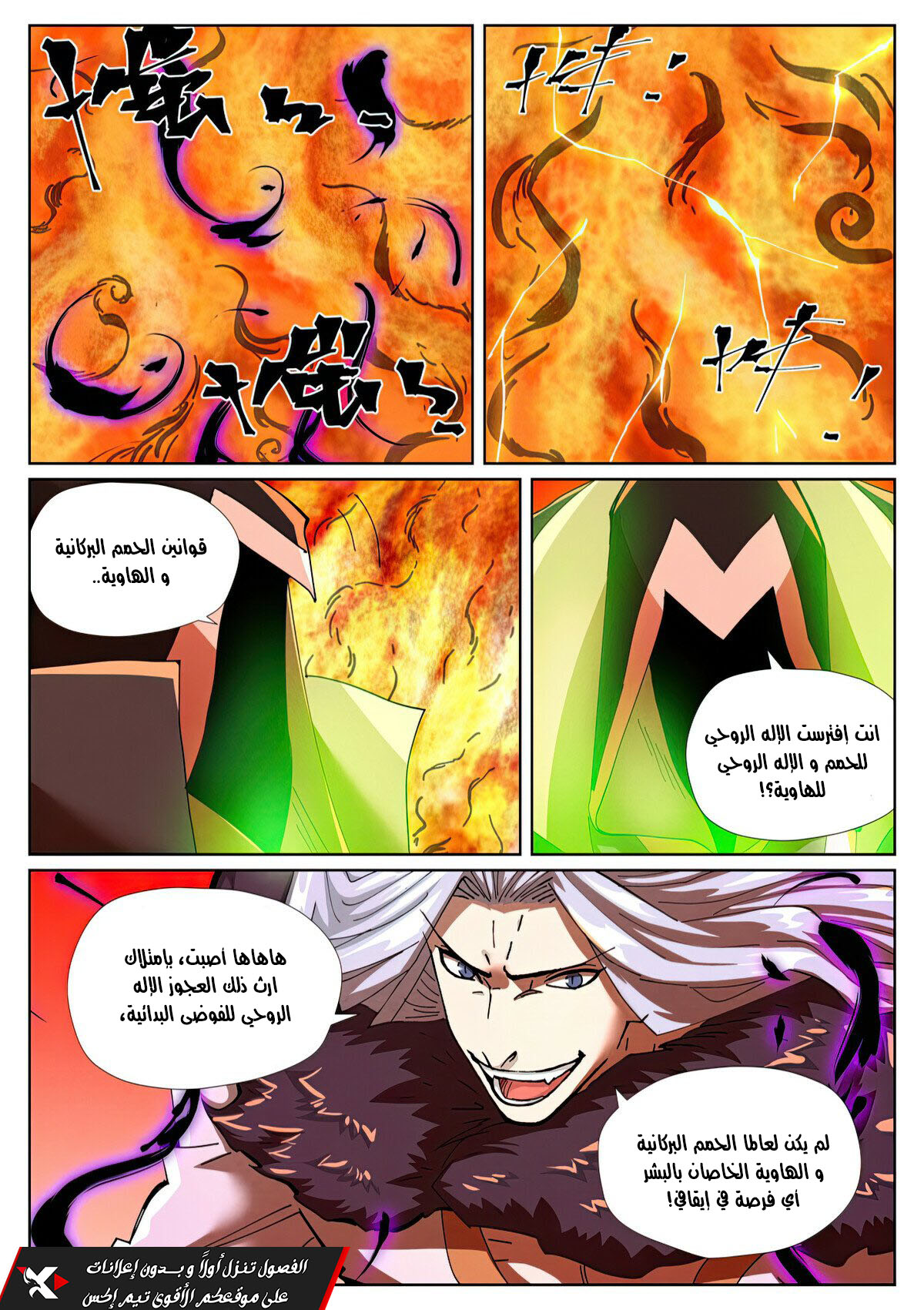 Tales of Demons and Gods: Chapter 464 - Page 2