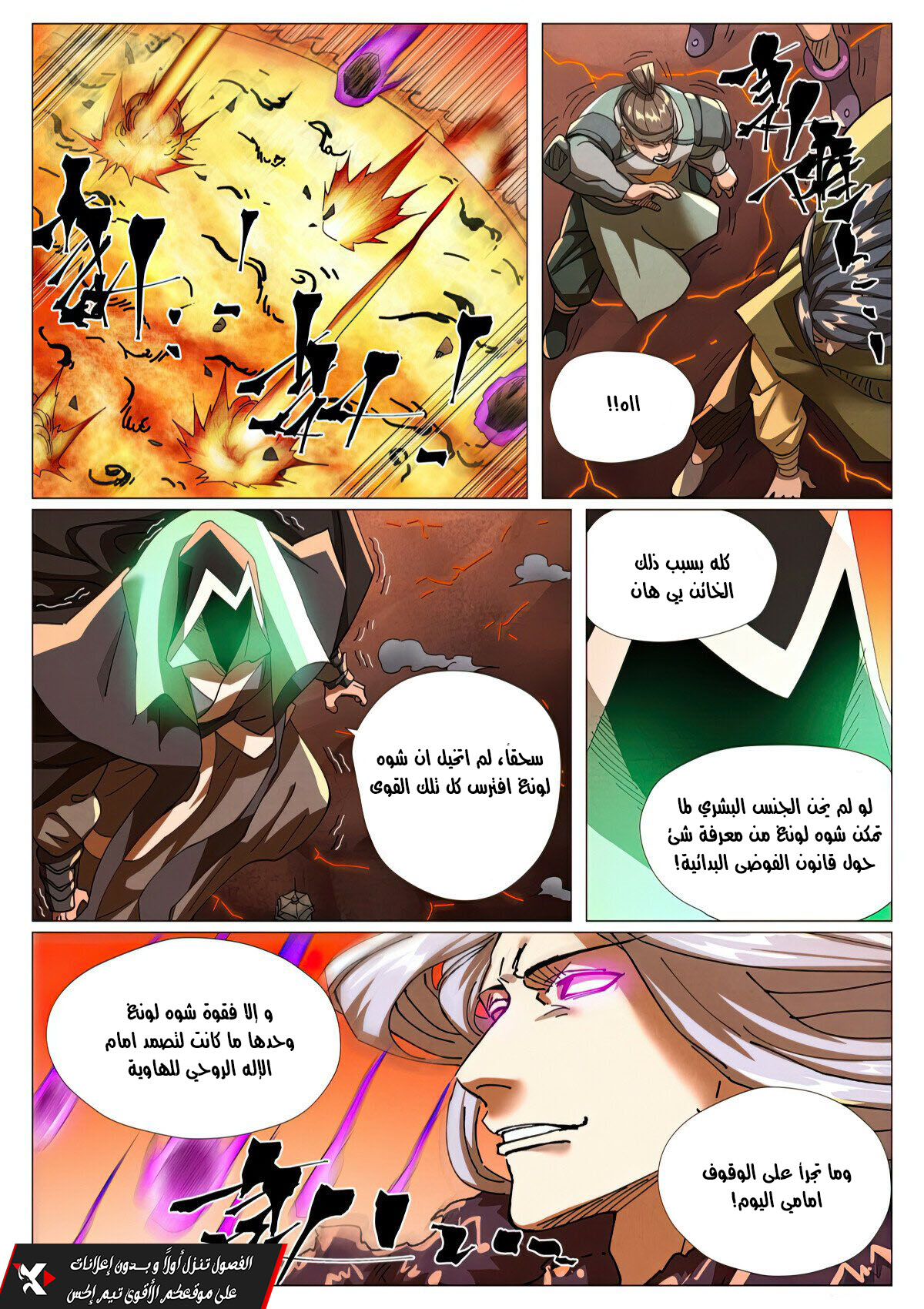 Tales of Demons and Gods: Chapter 464 - Page 4