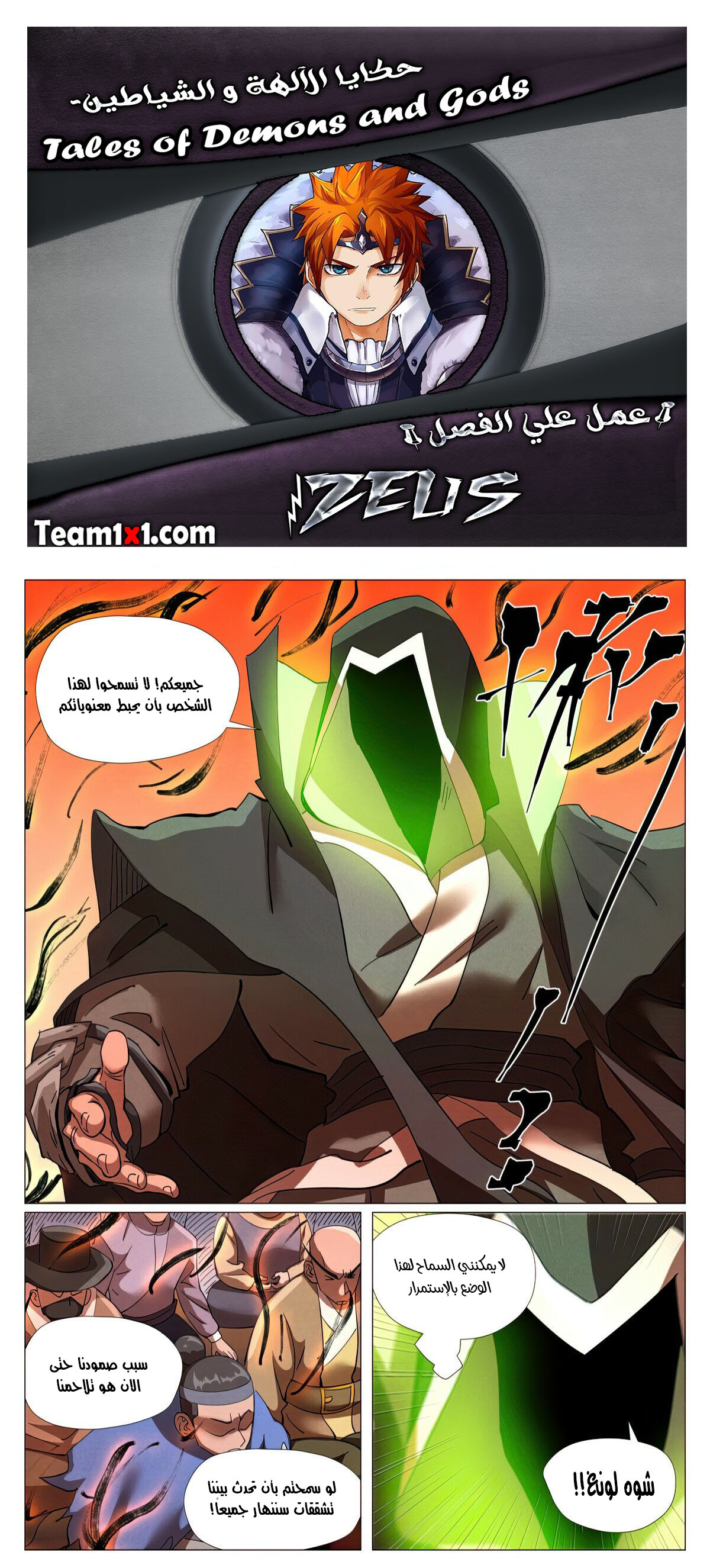 Tales of Demons and Gods: Chapter 465 - Page 1