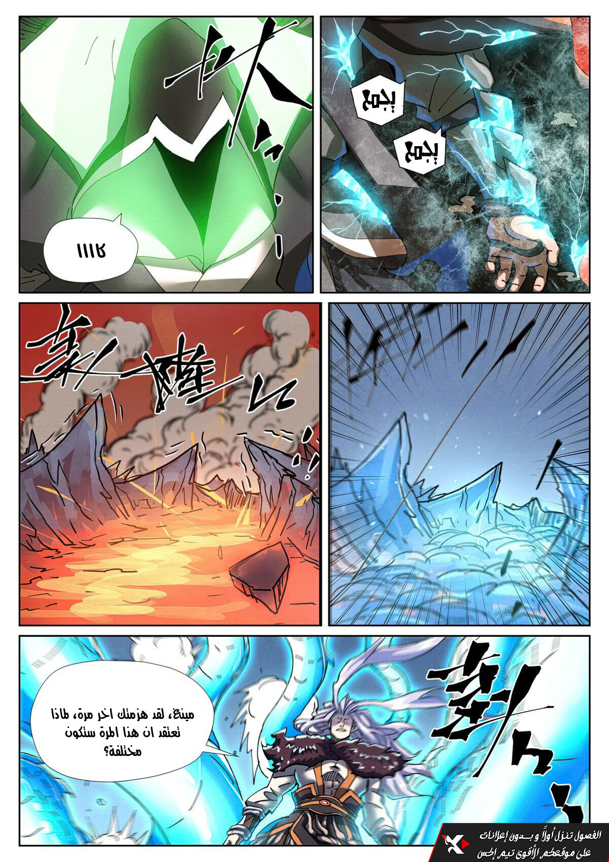 Tales of Demons and Gods: Chapter 465 - Page 6