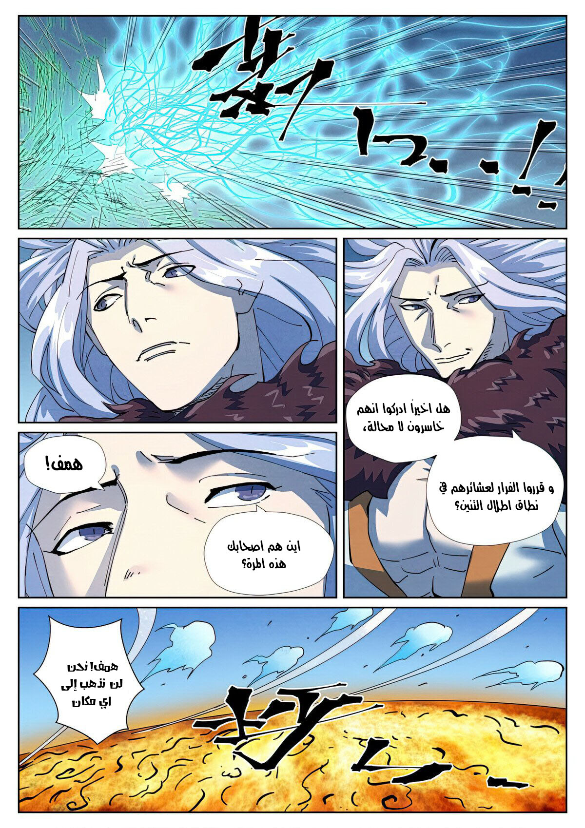 Tales of Demons and Gods: Chapter 465 - Page 7