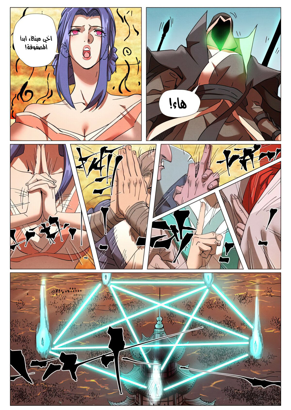 Tales of Demons and Gods: Chapter 465 - Page 9