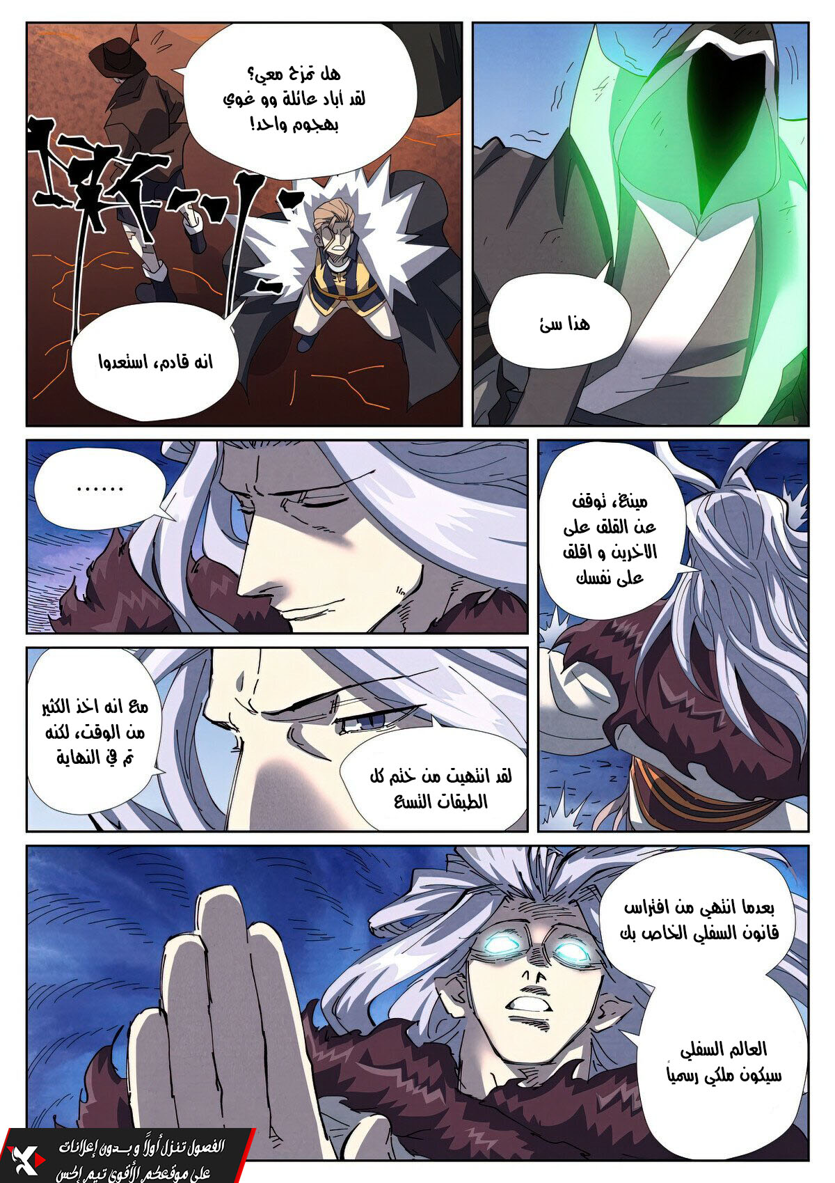 Tales of Demons and Gods: Chapter 466.5 - Page 9