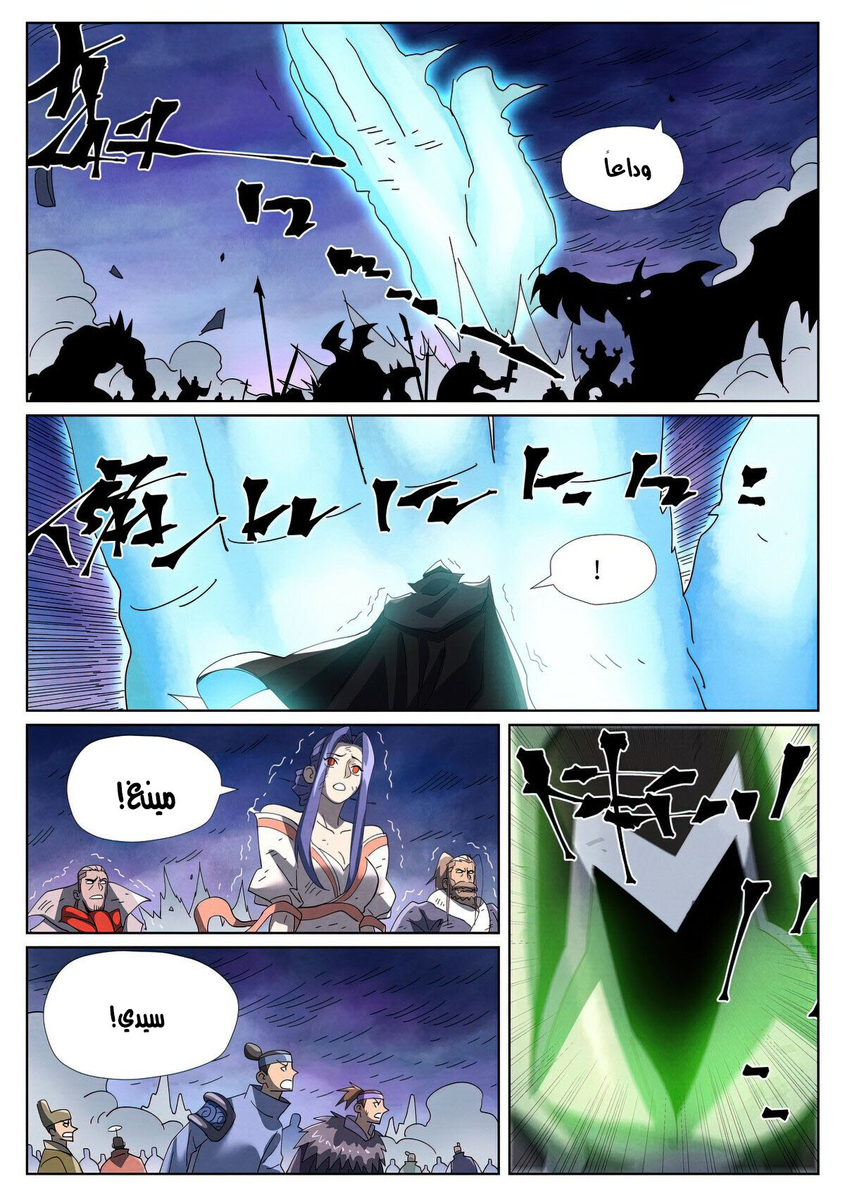 Tales of Demons and Gods: Chapter 466.5 - Page 10