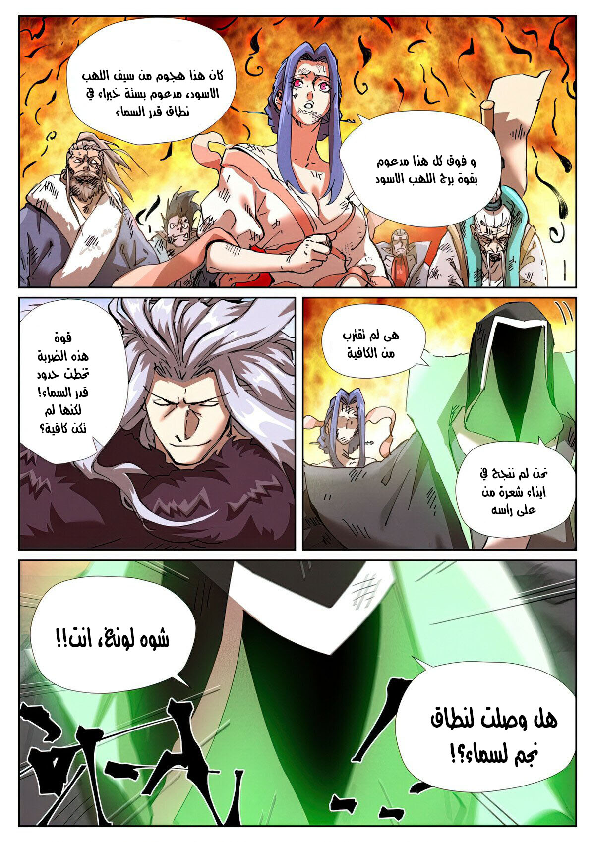 Tales of Demons and Gods: Chapter 466 - Page 3