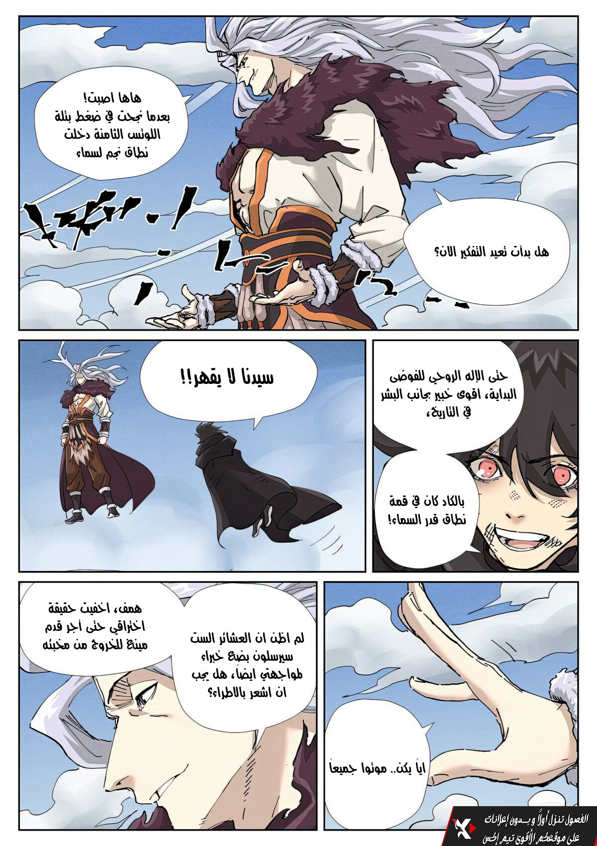 Tales of Demons and Gods: Chapter 466 - Page 4