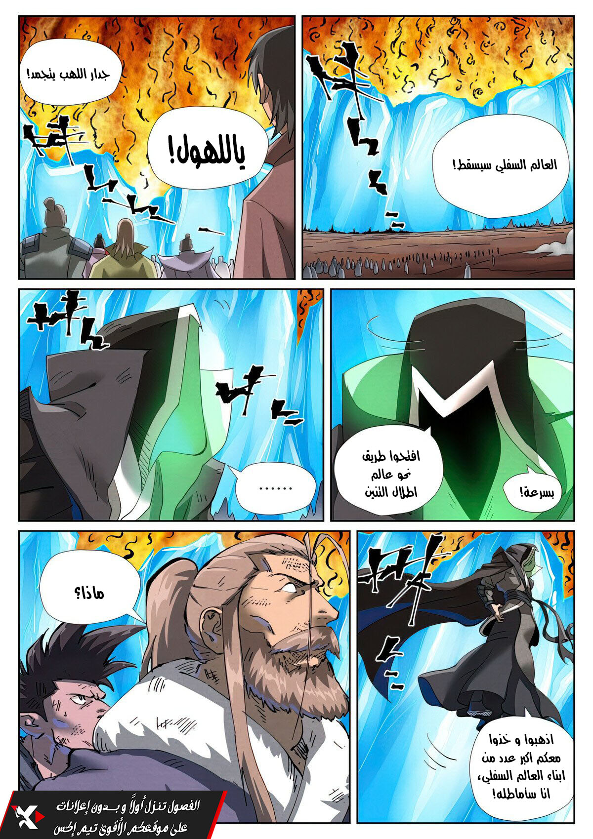 Tales of Demons and Gods: Chapter 466 - Page 6