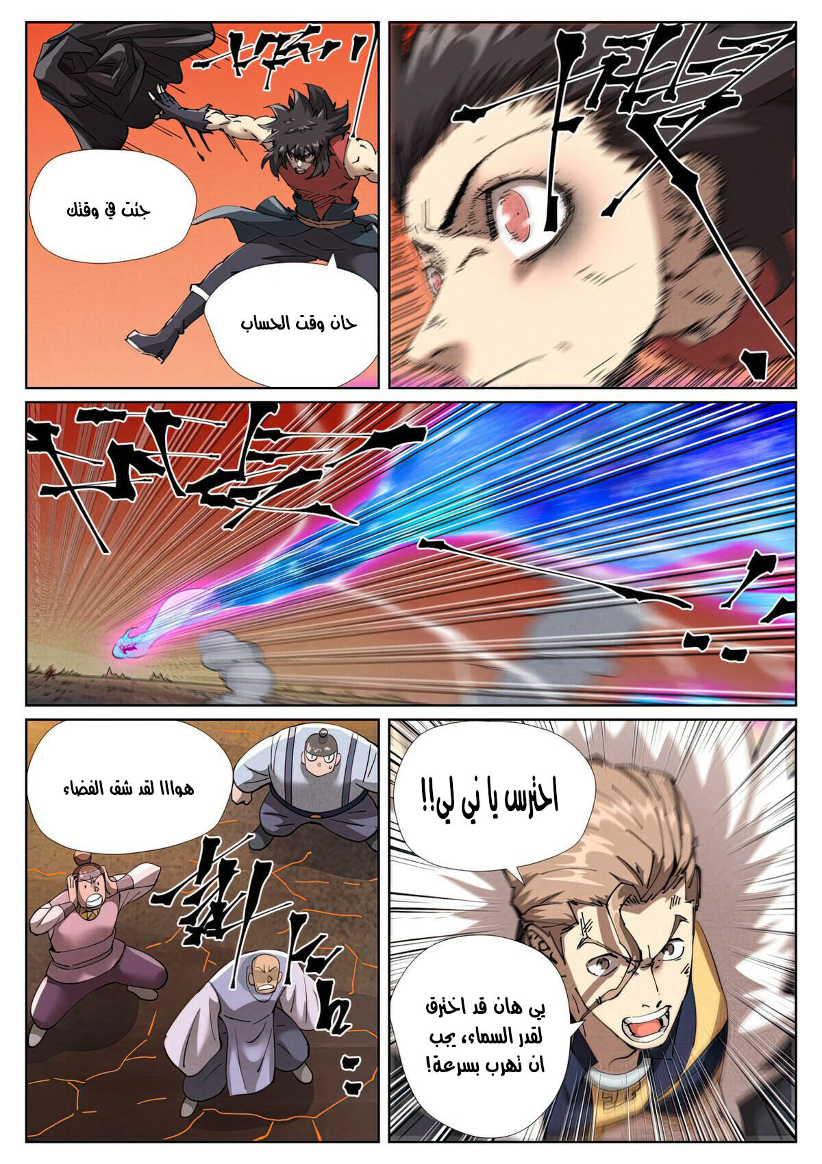 Tales of Demons and Gods: Chapter 467.5 - Page 2