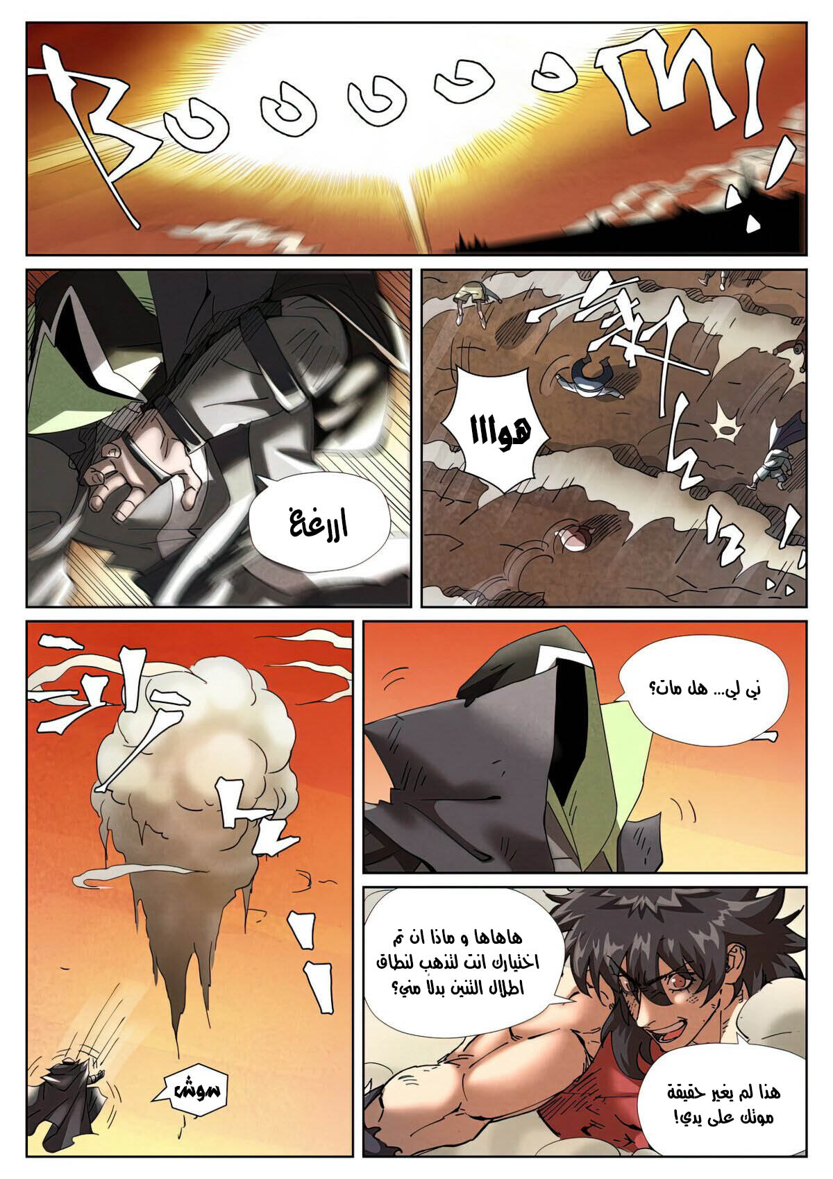 Tales of Demons and Gods: Chapter 467.5 - Page 4