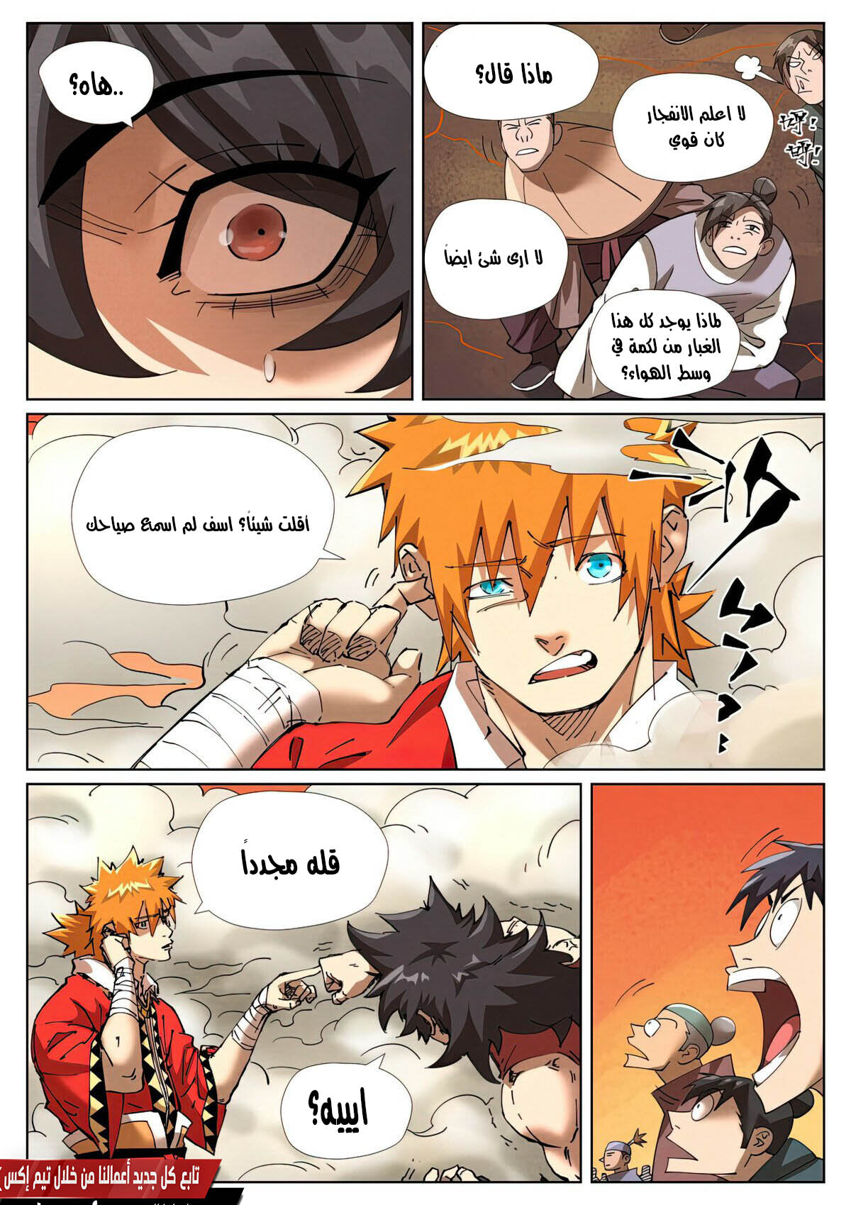 Tales of Demons and Gods: Chapter 467.5 - Page 5