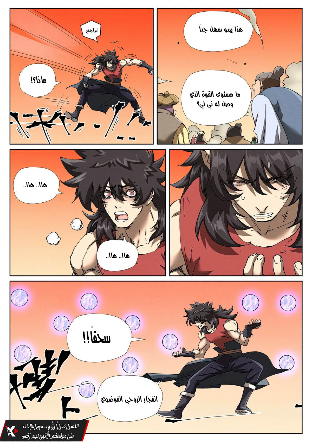 Tales of Demons and Gods: Chapter 467.5 - Page 9