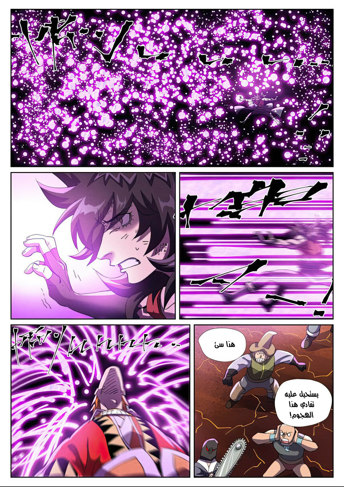 Tales of Demons and Gods: Chapter 467.5 - Page 10