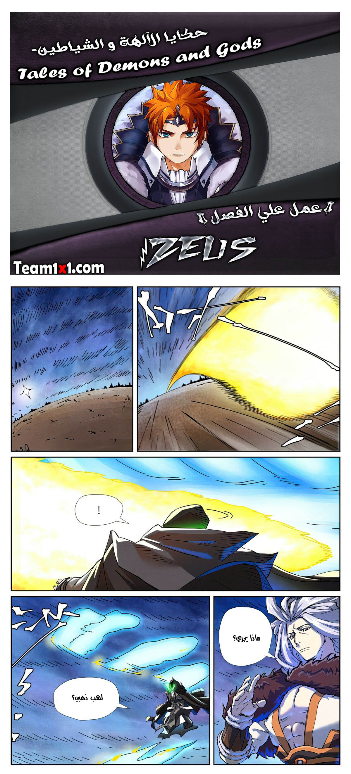 Tales of Demons and Gods: Chapter 467 - Page 2