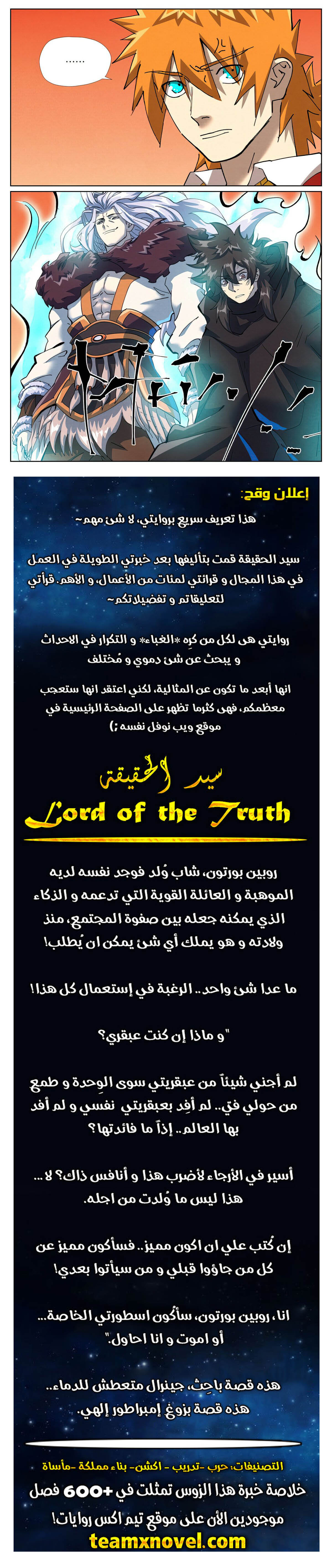 Tales of Demons and Gods: Chapter 467 - Page 10