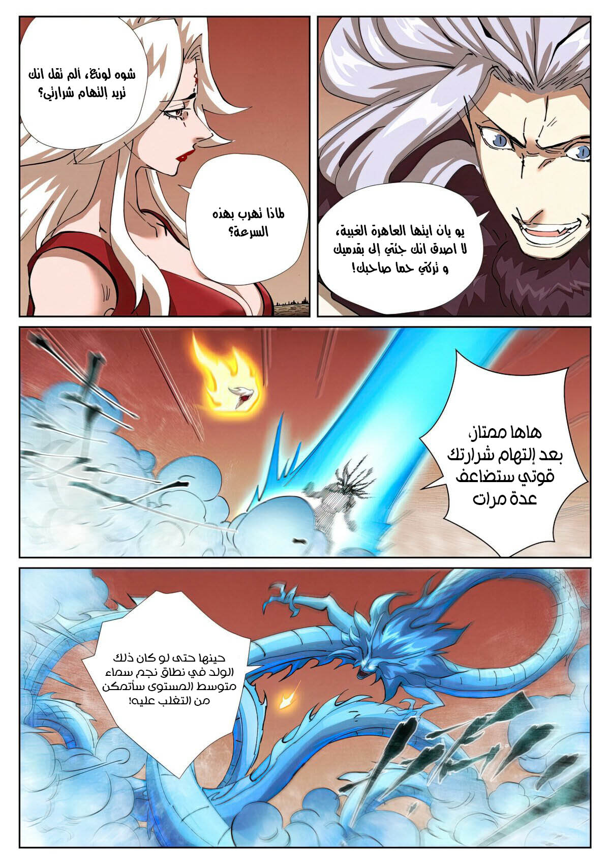 Tales of Demons and Gods: Chapter 468.5 - Page 2