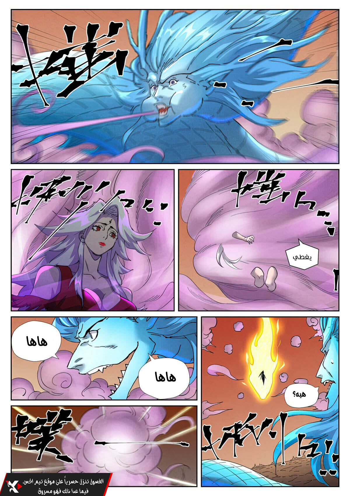 Tales of Demons and Gods: Chapter 468.5 - Page 3