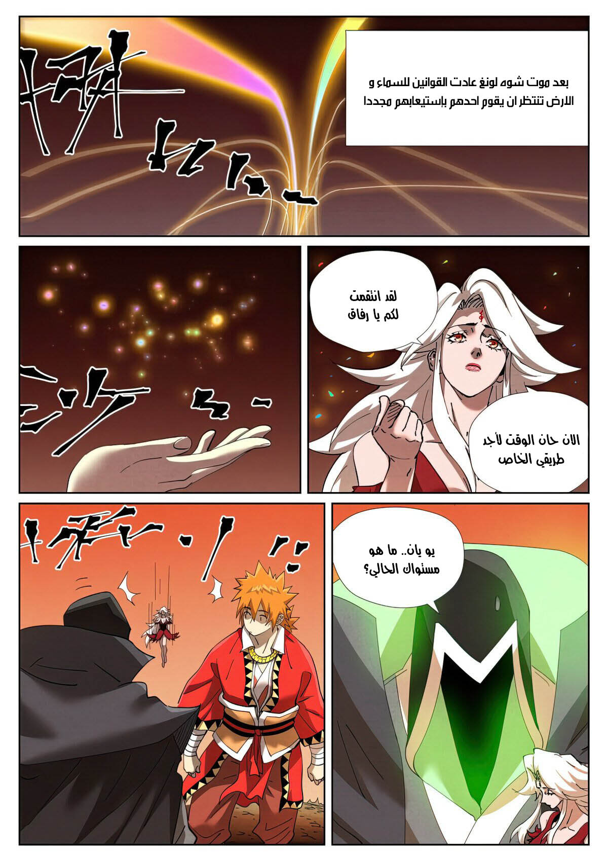 Tales of Demons and Gods: Chapter 468.5 - Page 6