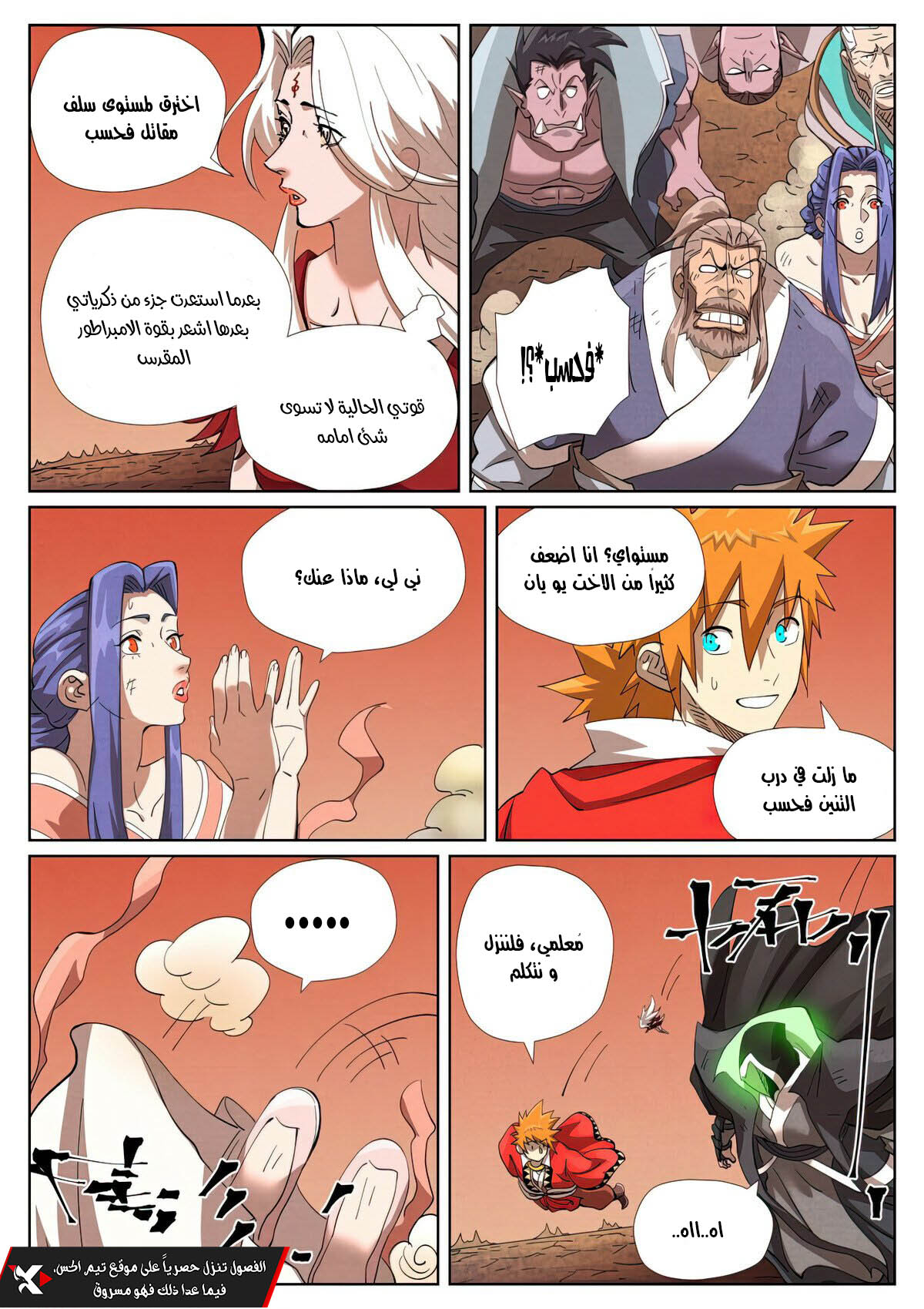 Tales of Demons and Gods: Chapter 468.5 - Page 7