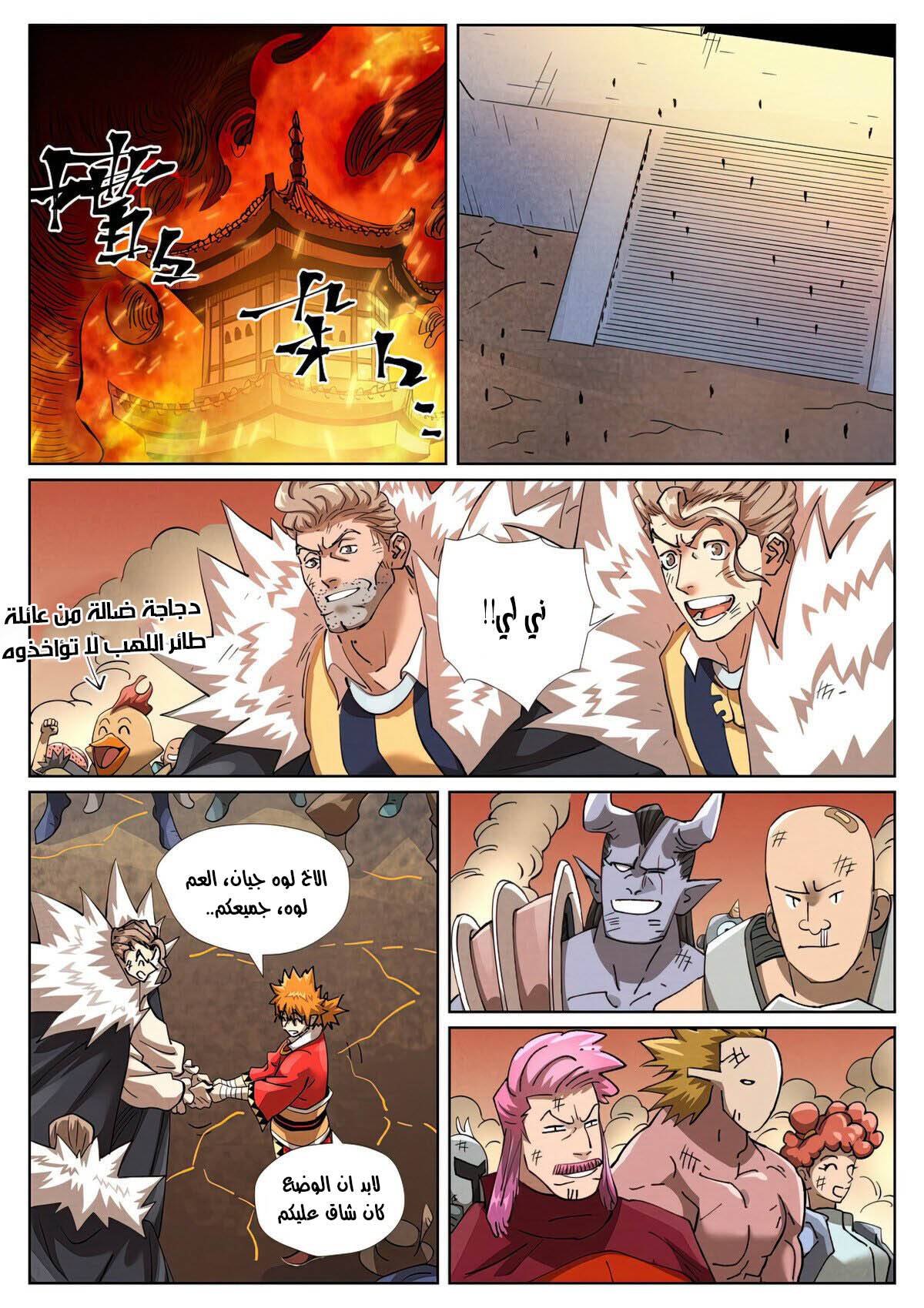 Tales of Demons and Gods: Chapter 468.5 - Page 8