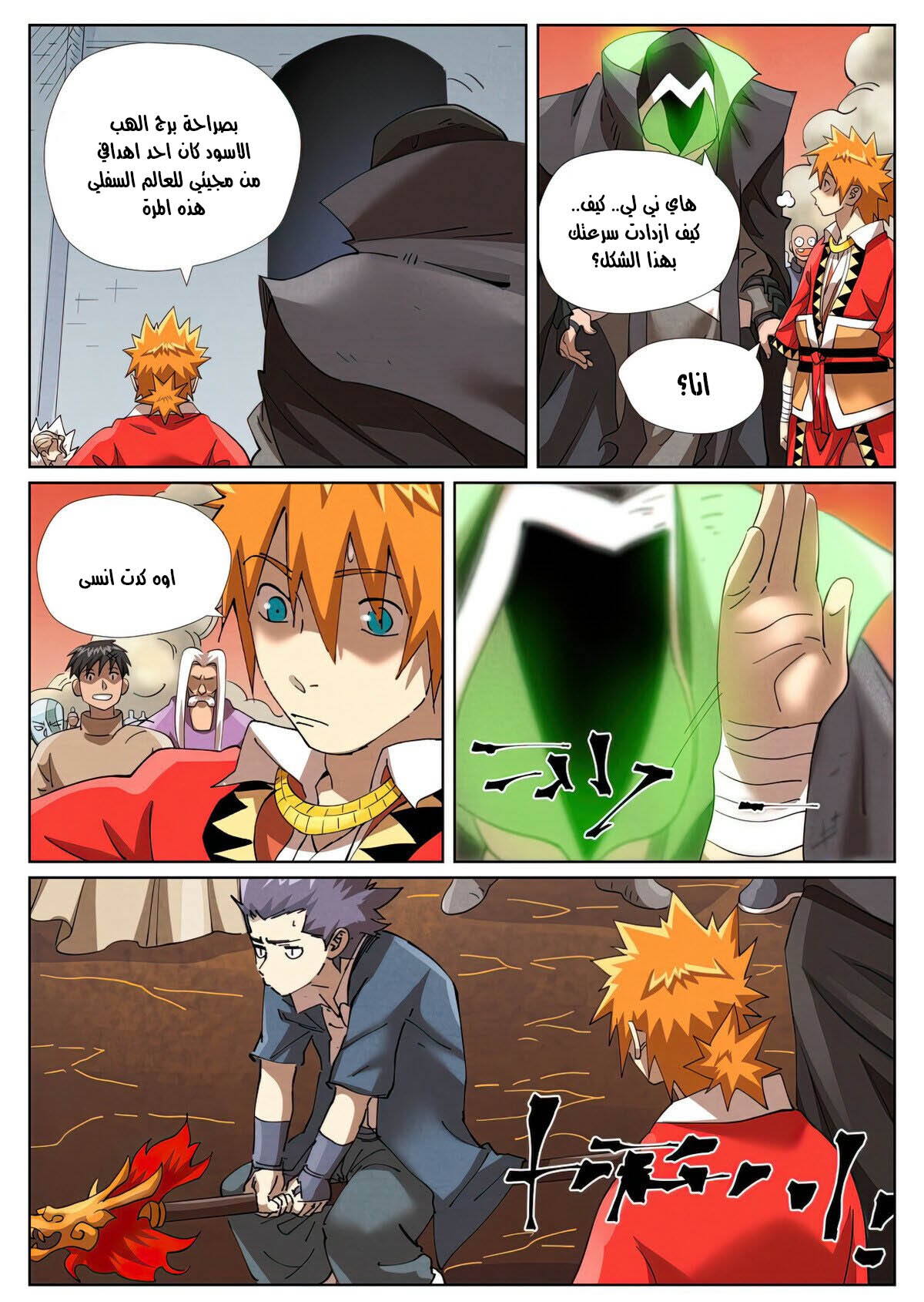 Tales of Demons and Gods: Chapter 468.5 - Page 10