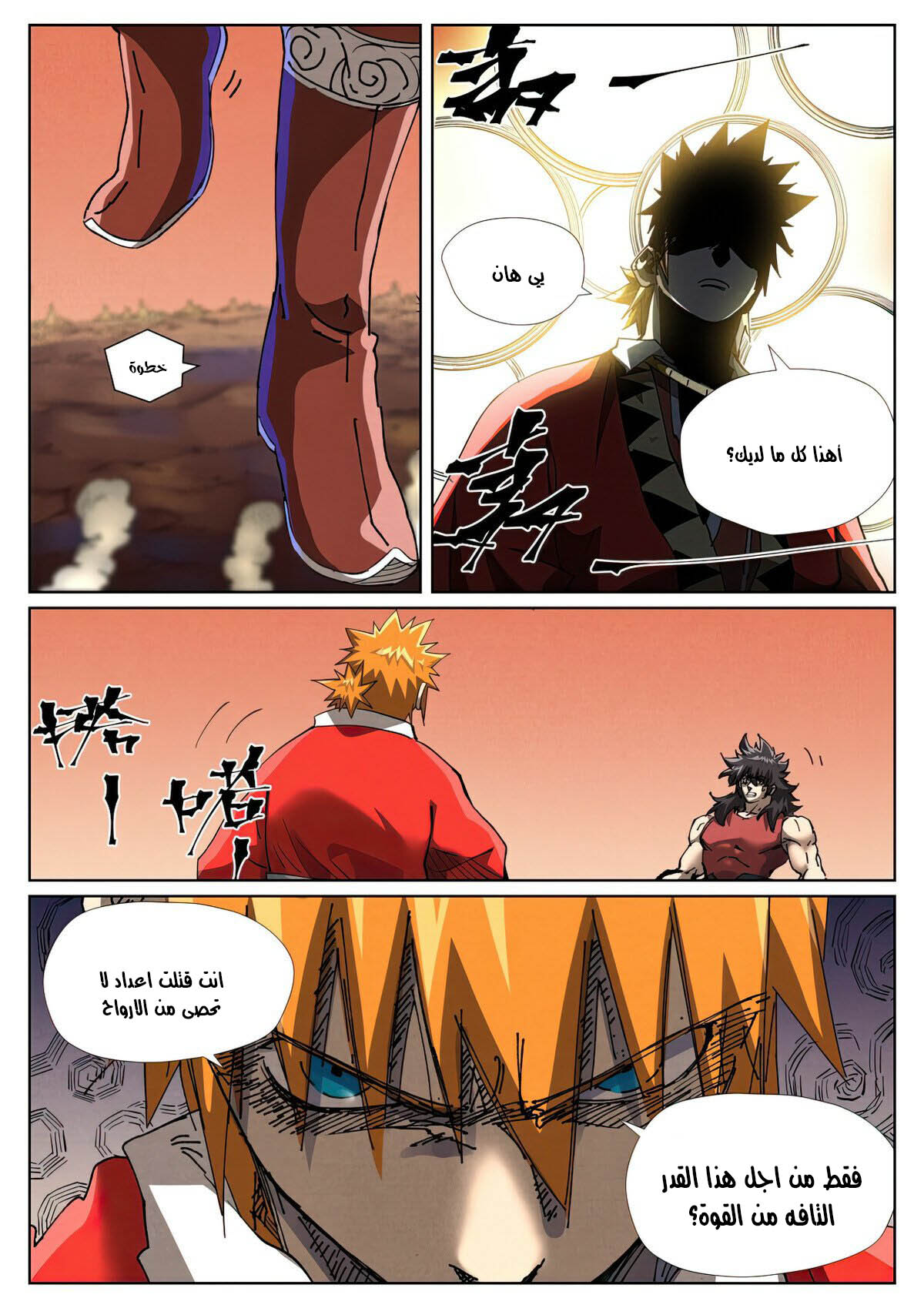 Tales of Demons and Gods: Chapter 468 - Page 4