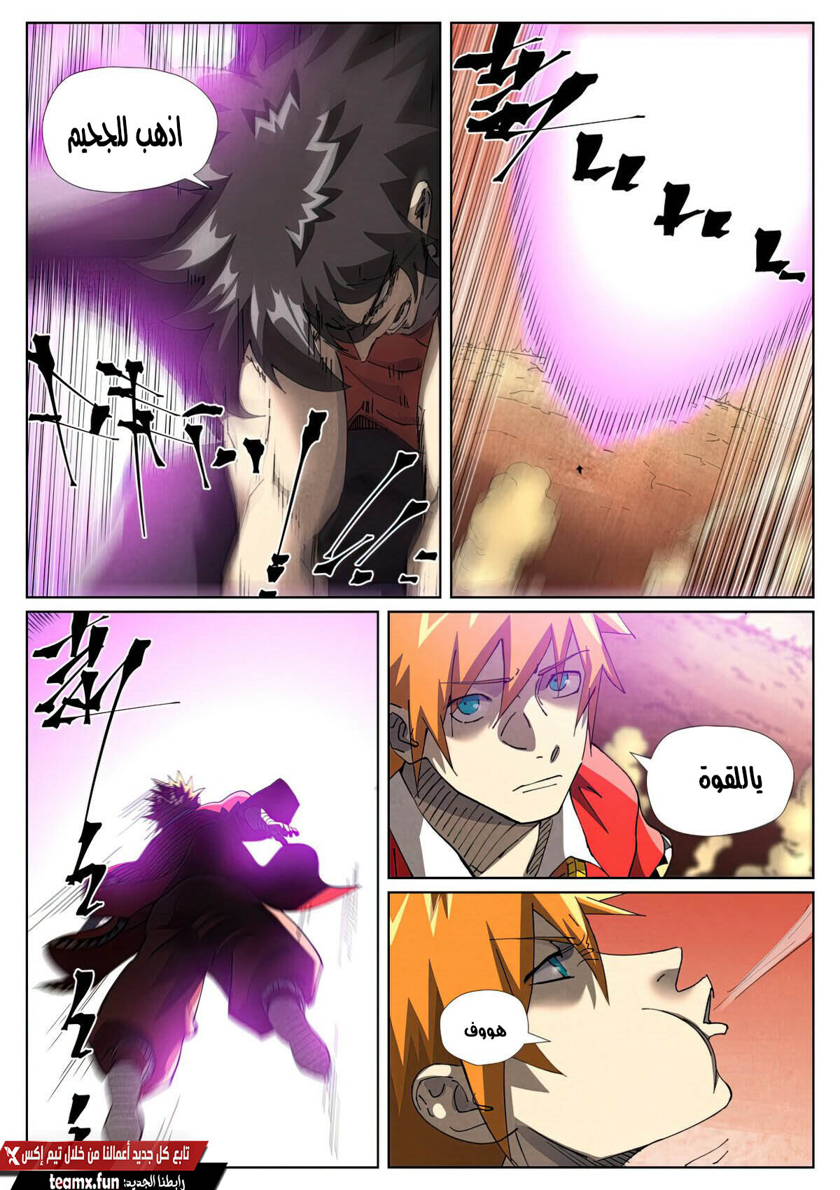 Tales of Demons and Gods: Chapter 468 - Page 7