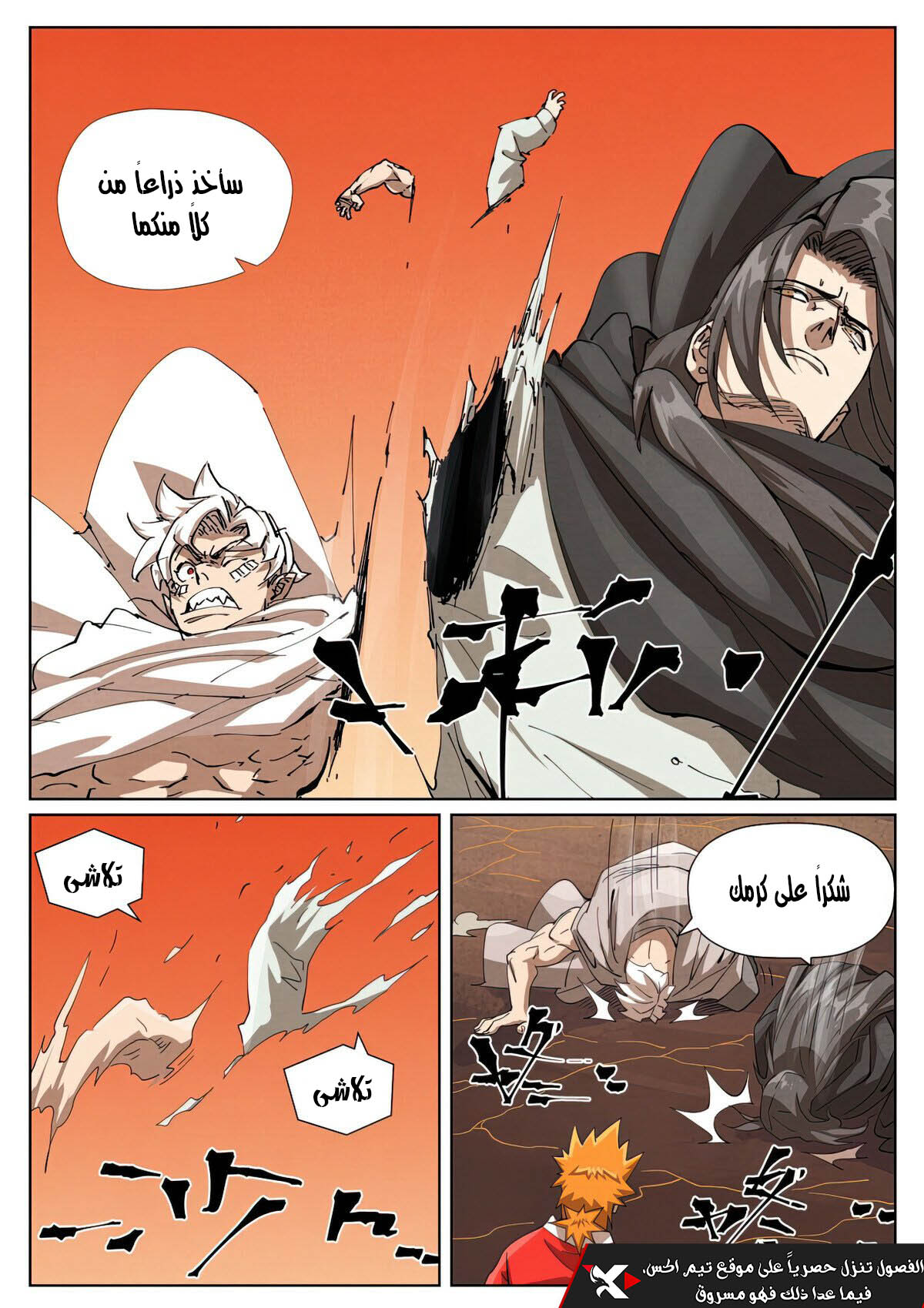 Tales of Demons and Gods: Chapter 469.5 - Page 2