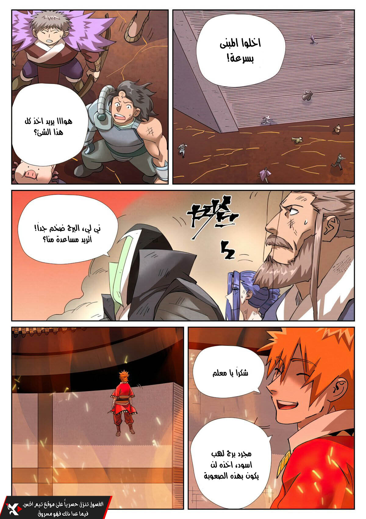 Tales of Demons and Gods: Chapter 469.5 - Page 4