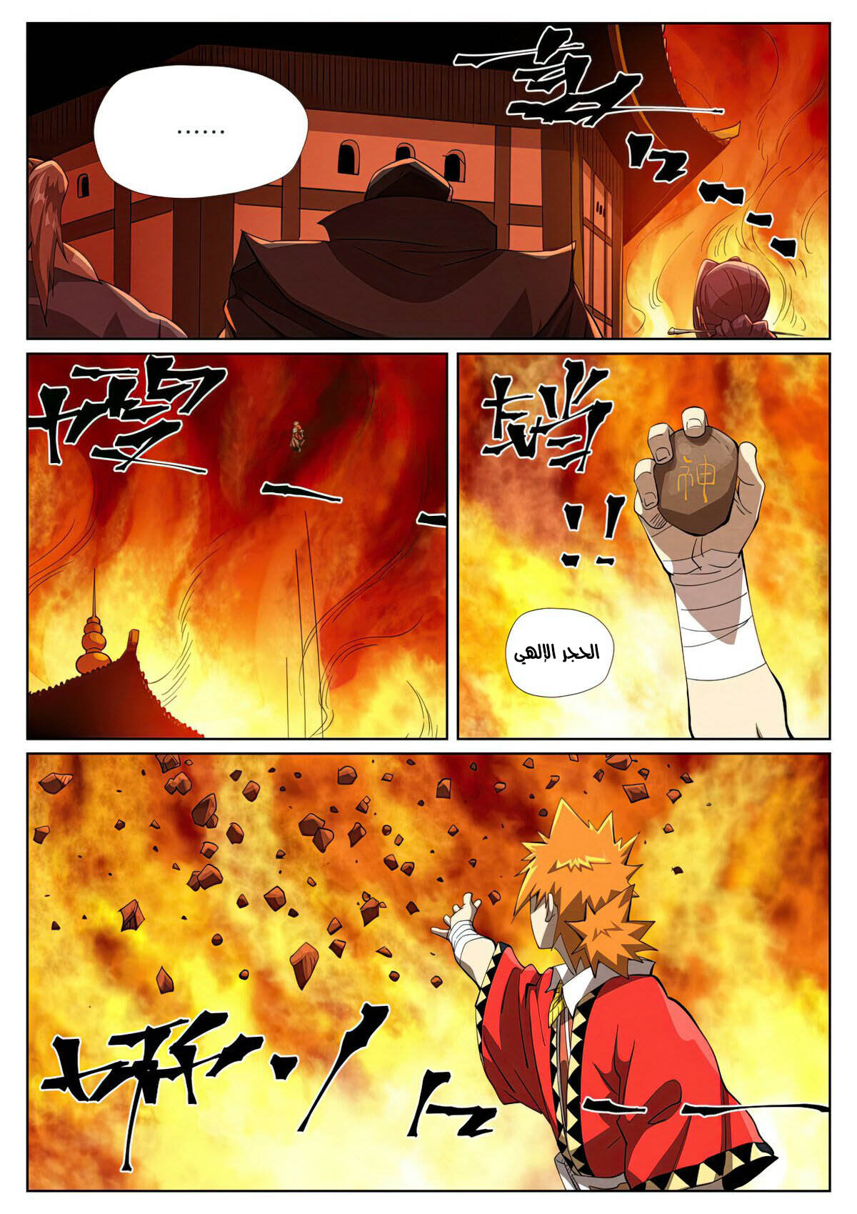 Tales of Demons and Gods: Chapter 469.5 - Page 5