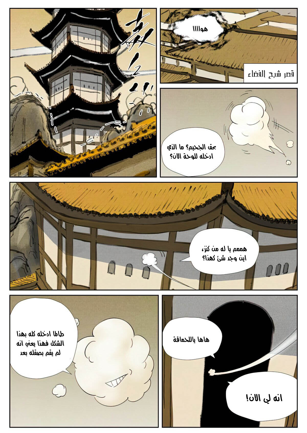 Tales of Demons and Gods: Chapter 469.5 - Page 9