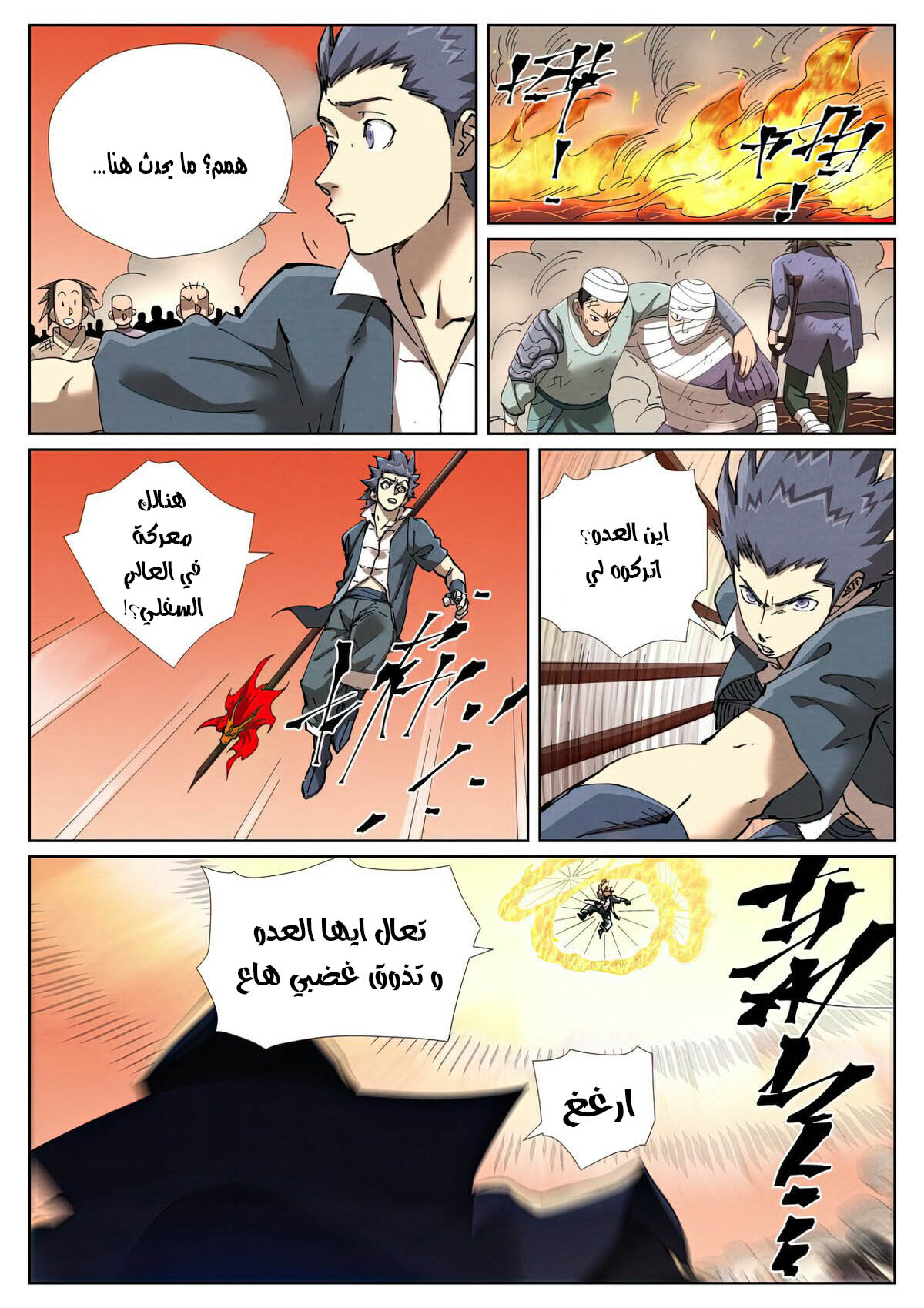 Tales of Demons and Gods: Chapter 469 - Page 4